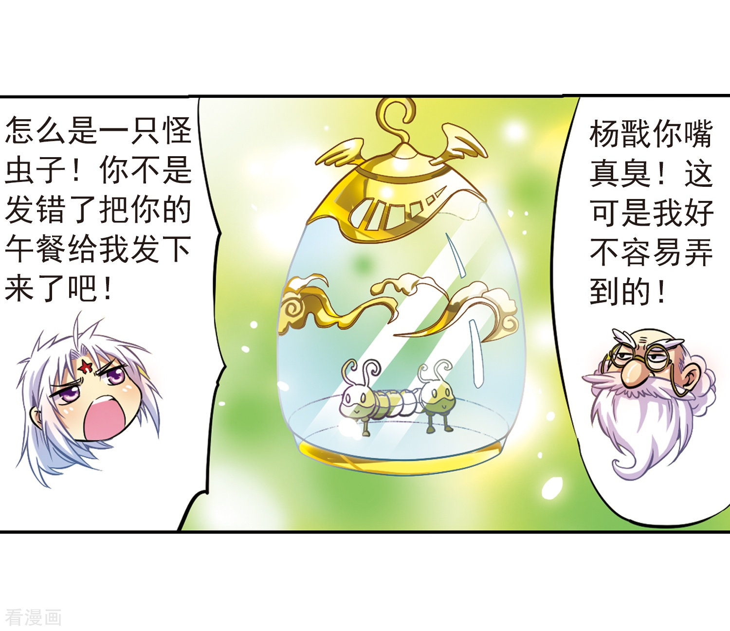 三眼哮天录第37话 孙小迷的内心