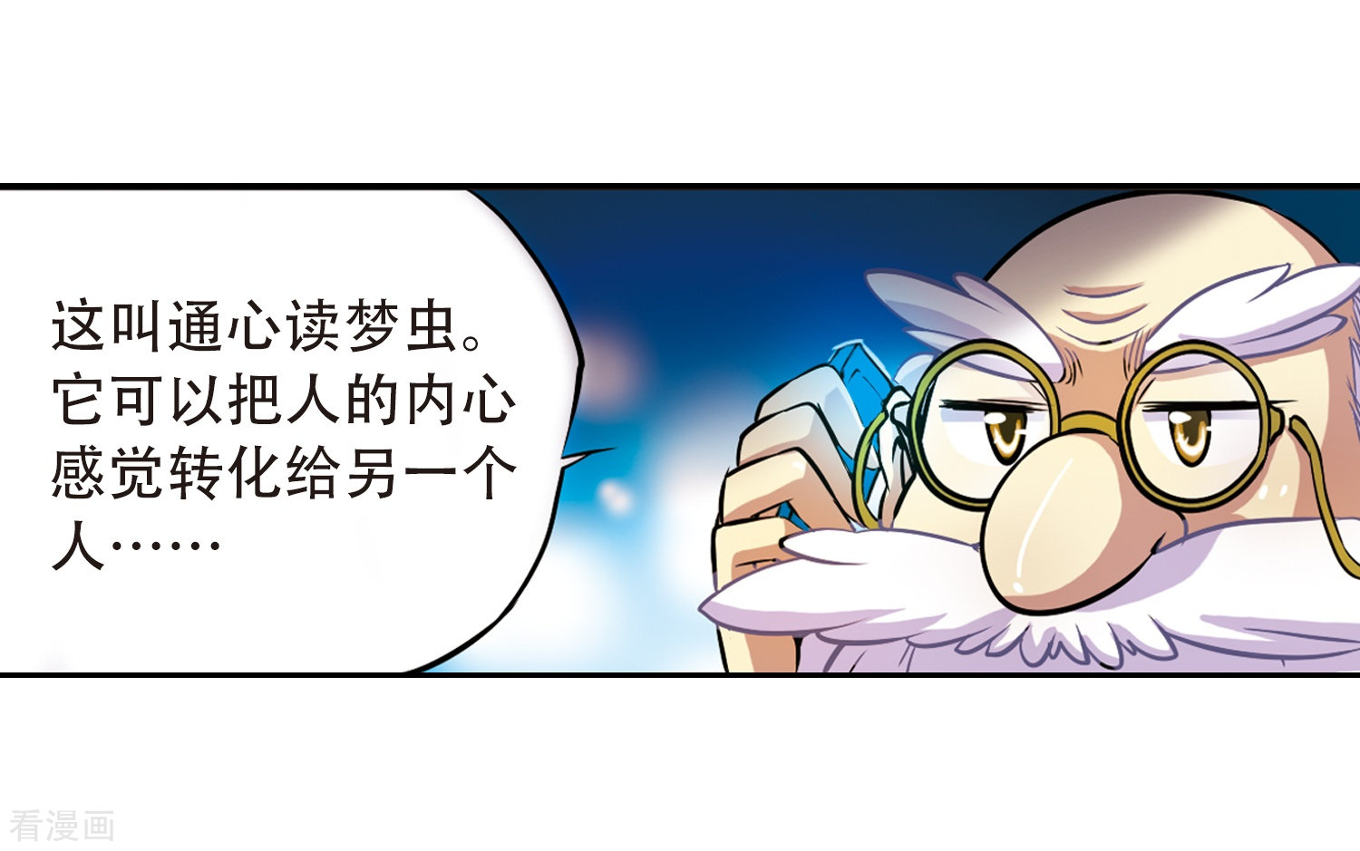三眼哮天录第37话 孙小迷的内心