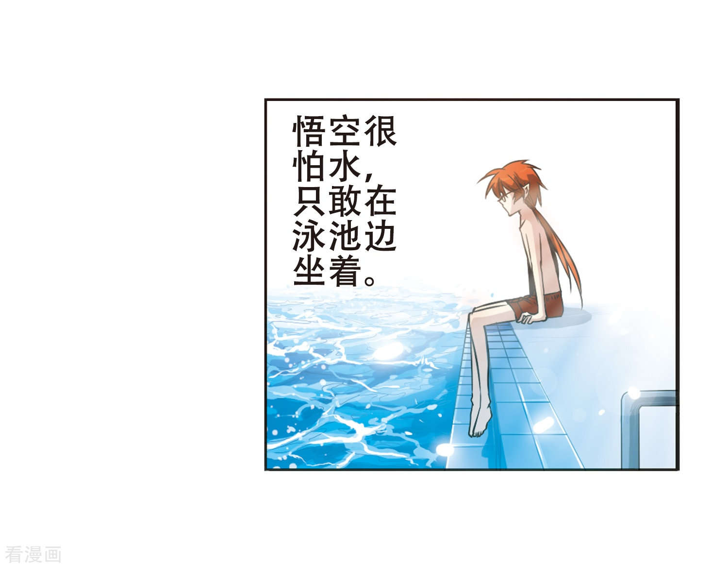 三眼哮天录第37话 孙小迷的内心