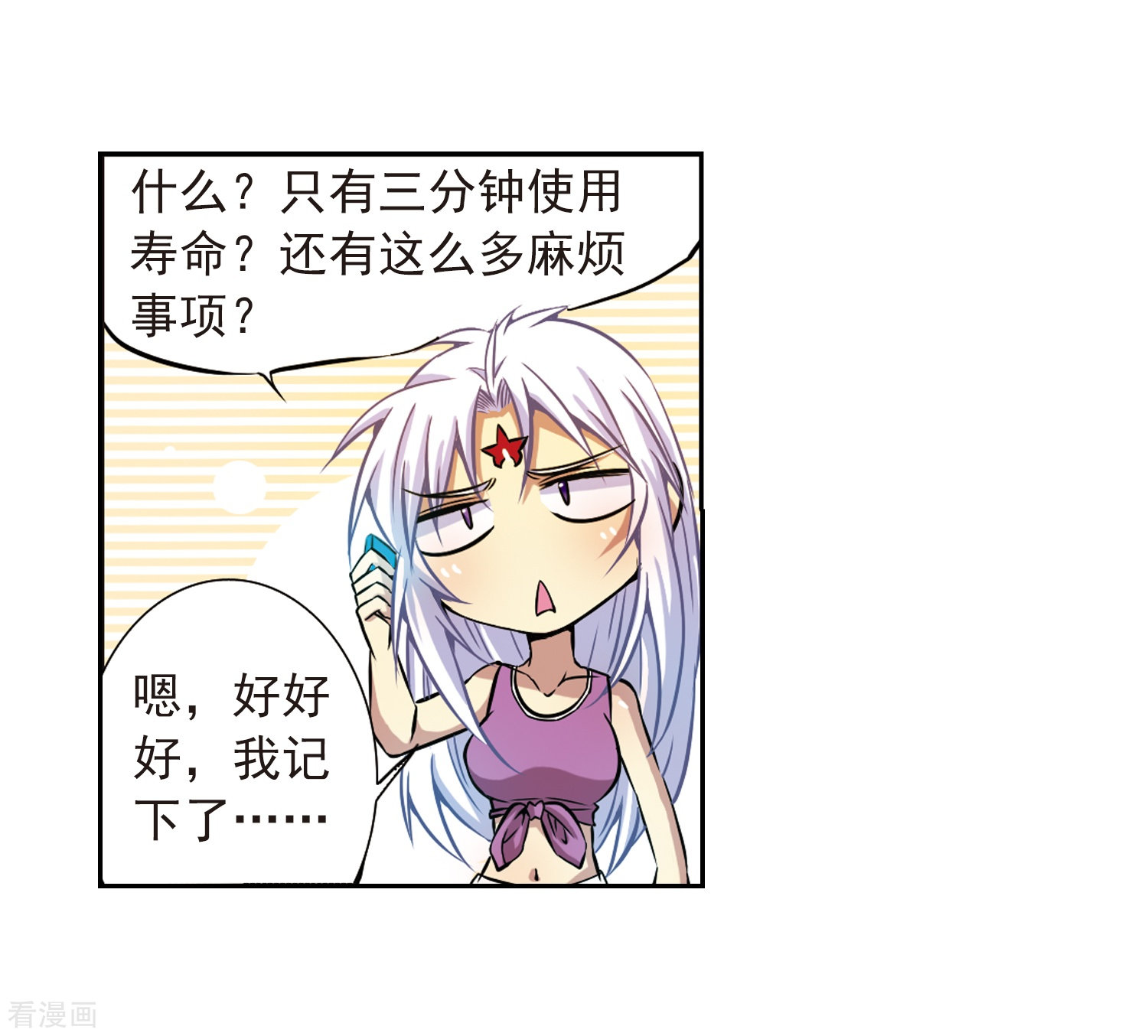 三眼哮天录第37话 孙小迷的内心