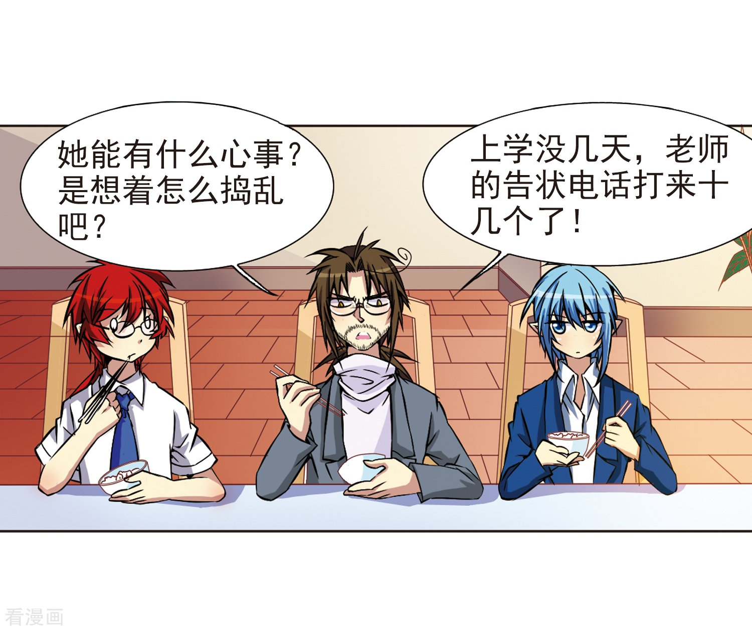 三眼哮天录第37话 孙小迷的内心