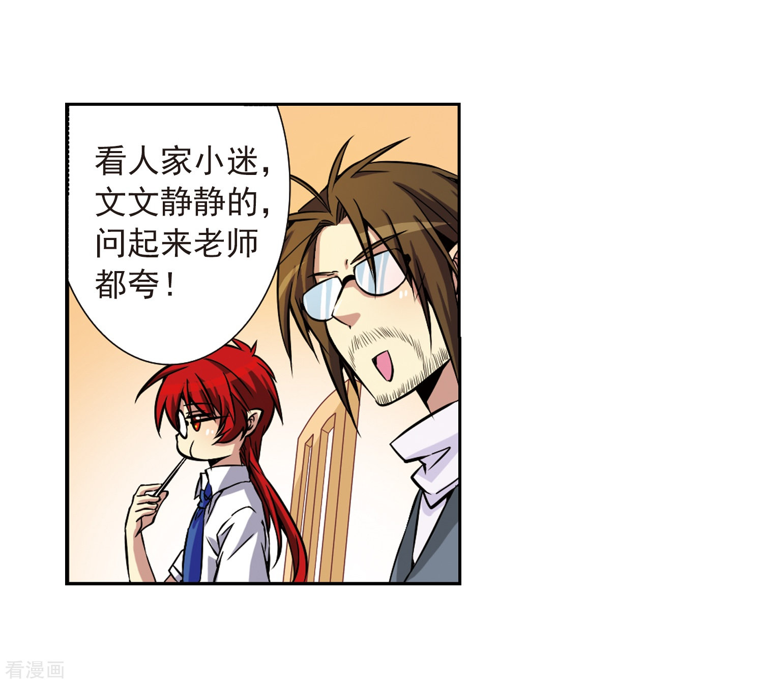 三眼哮天录第37话 孙小迷的内心