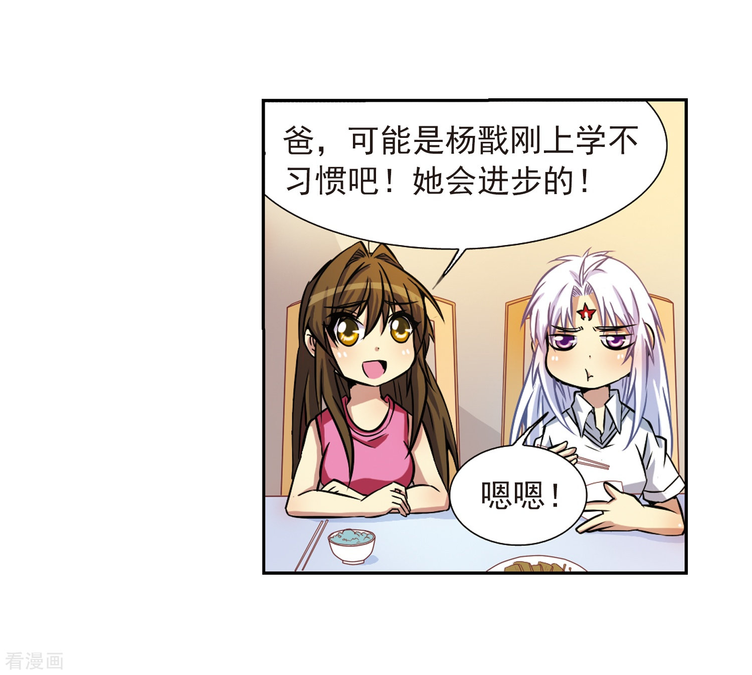 三眼哮天录第37话 孙小迷的内心