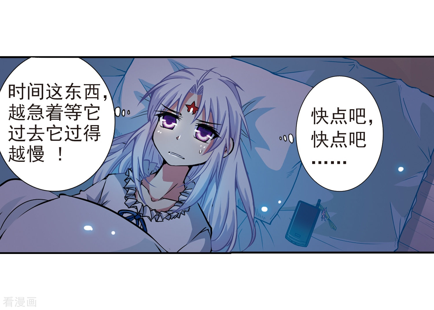 三眼哮天录第37话 孙小迷的内心
