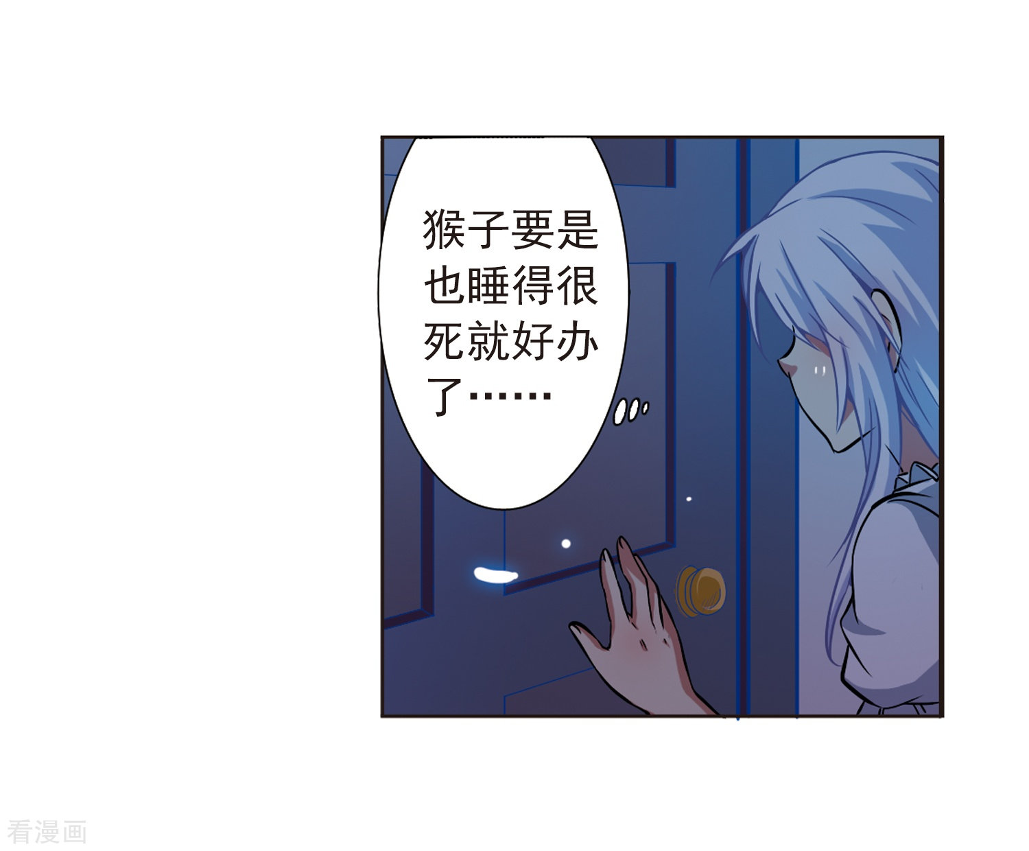 三眼哮天录第37话 孙小迷的内心