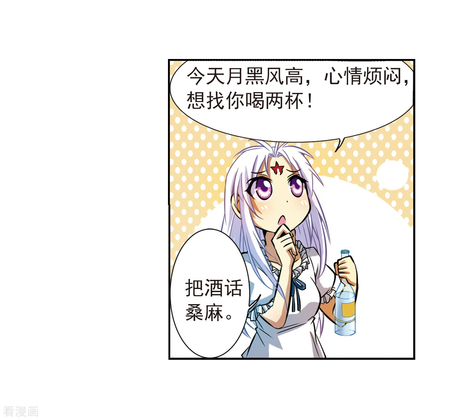 三眼哮天录第37话 孙小迷的内心