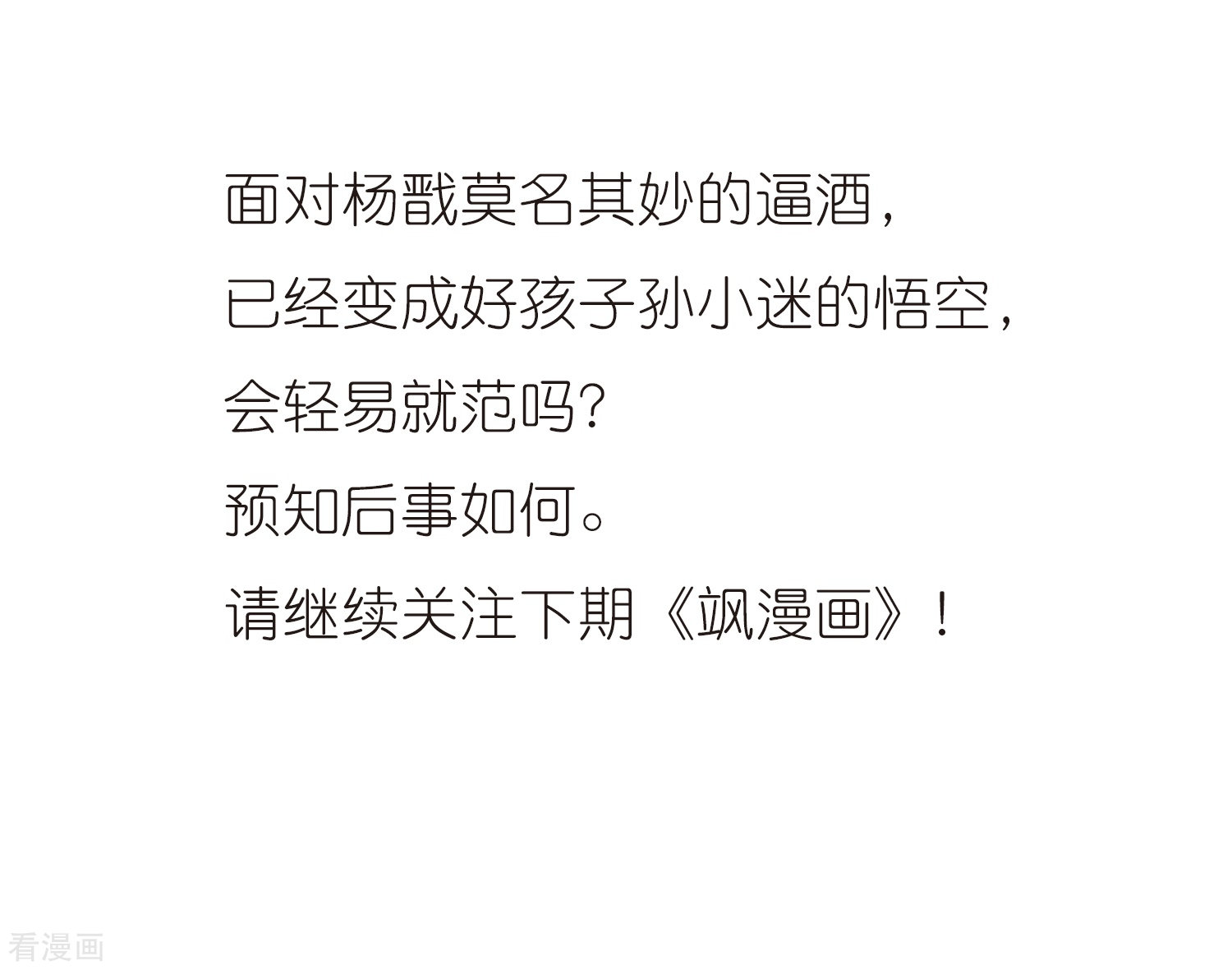 三眼哮天录第37话 孙小迷的内心