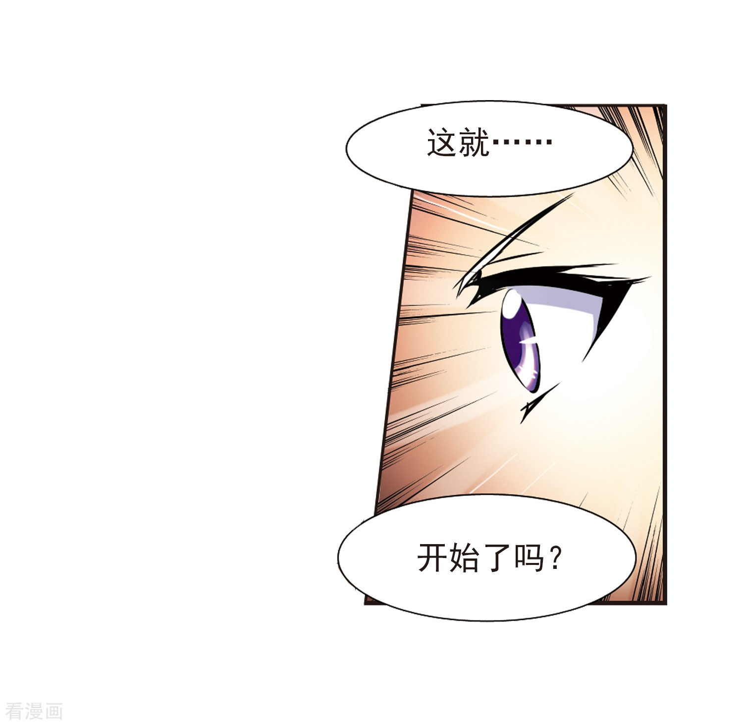 三眼哮天录第38话 雪的世界
