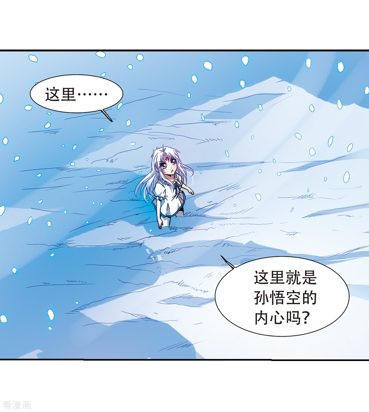 三眼哮天录第38话 雪的世界