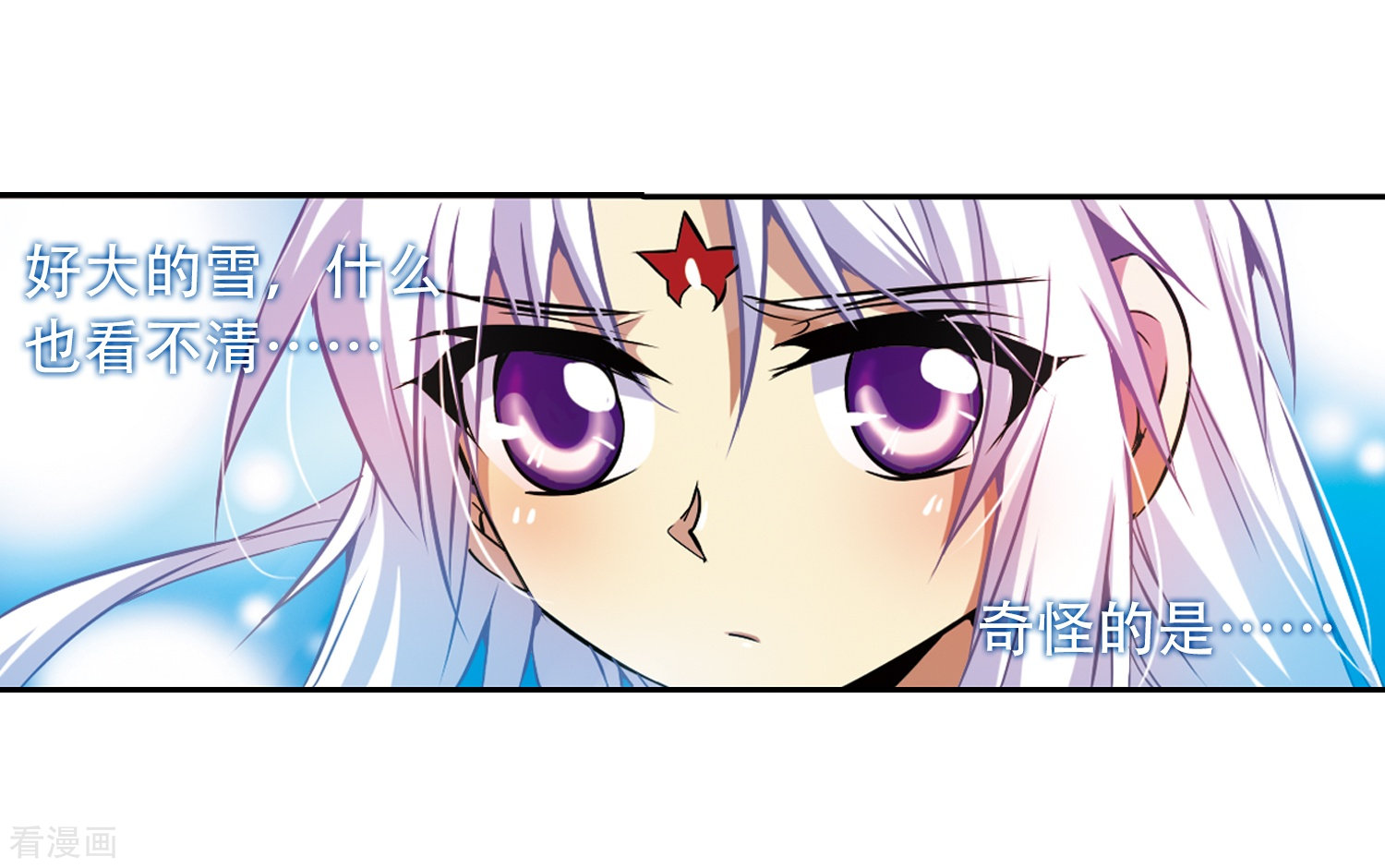 三眼哮天录第38话 雪的世界