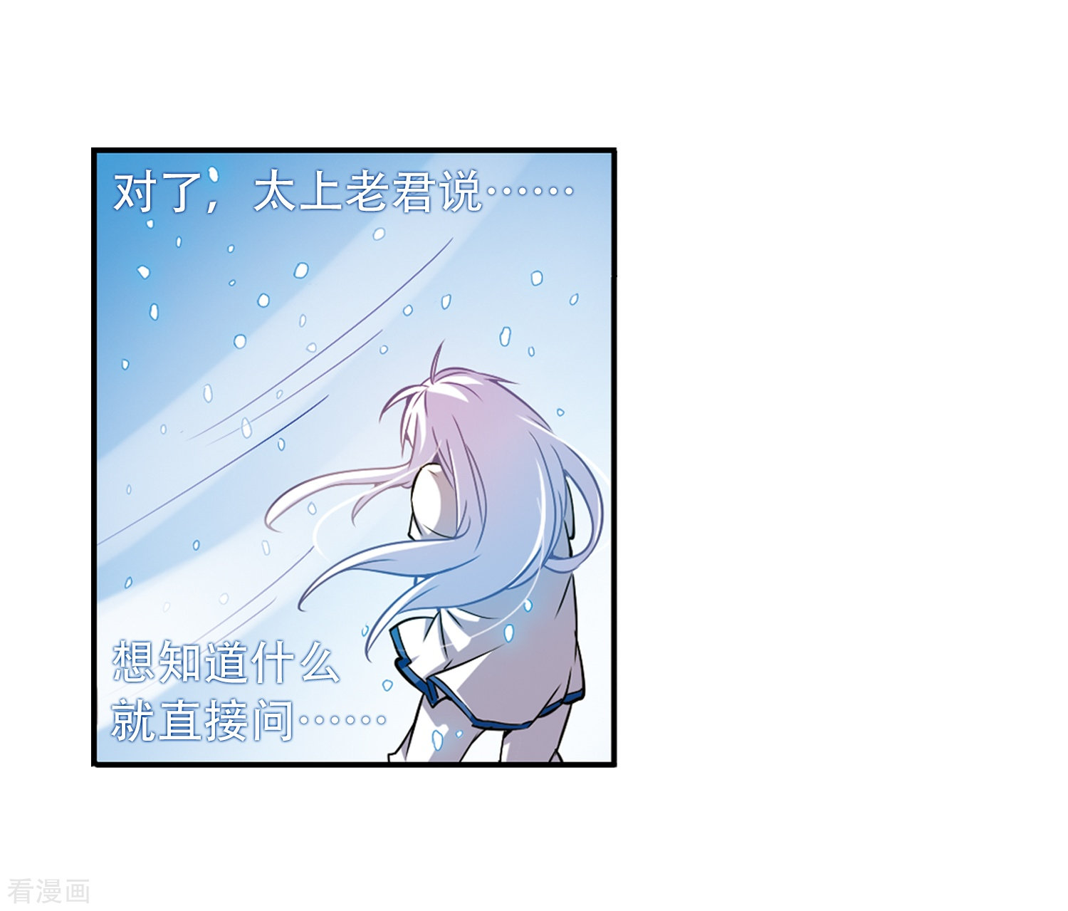 三眼哮天录第38话 雪的世界