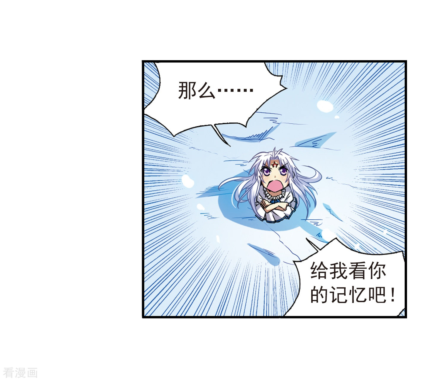 三眼哮天录第38话 雪的世界