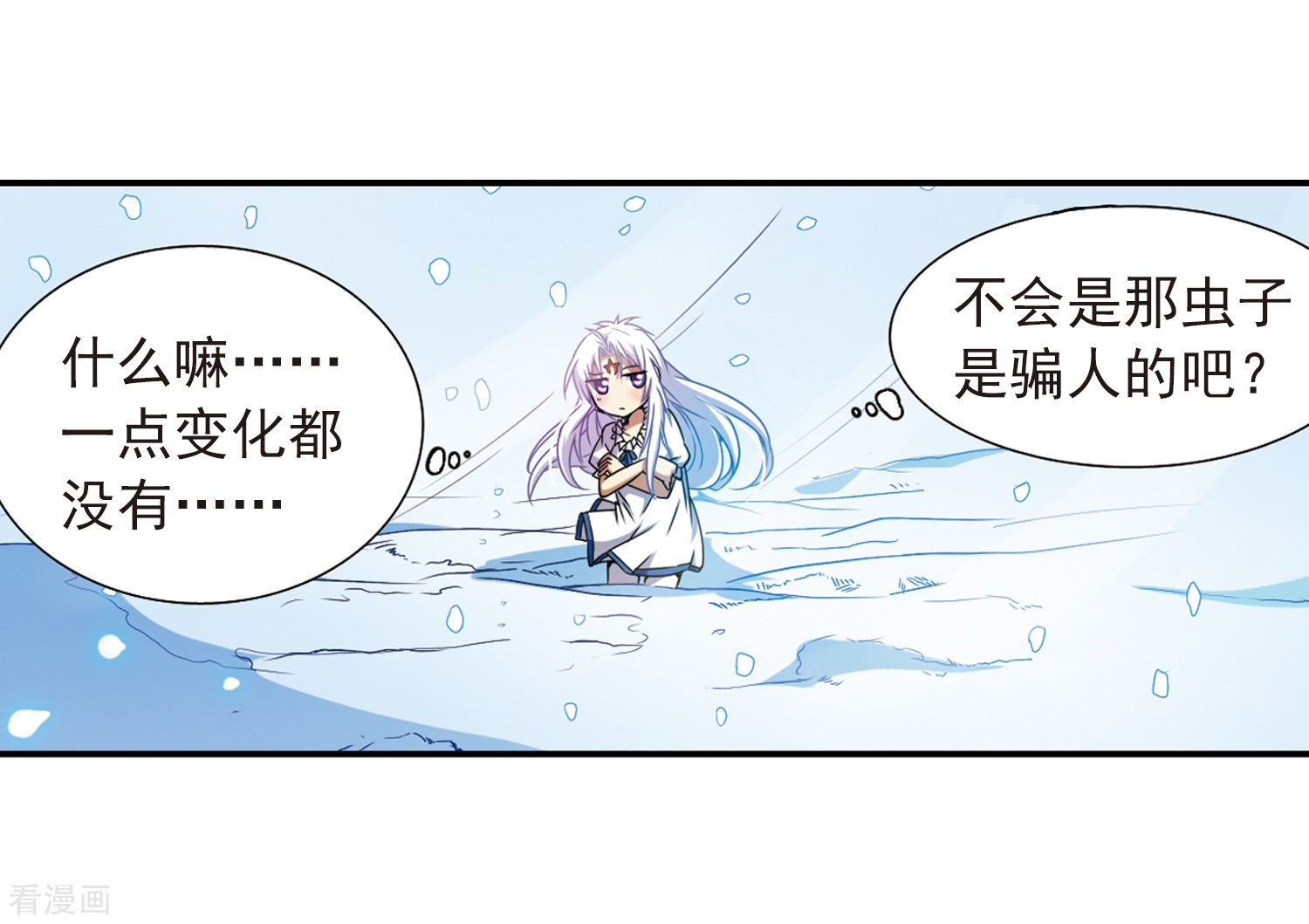 三眼哮天录第38话 雪的世界