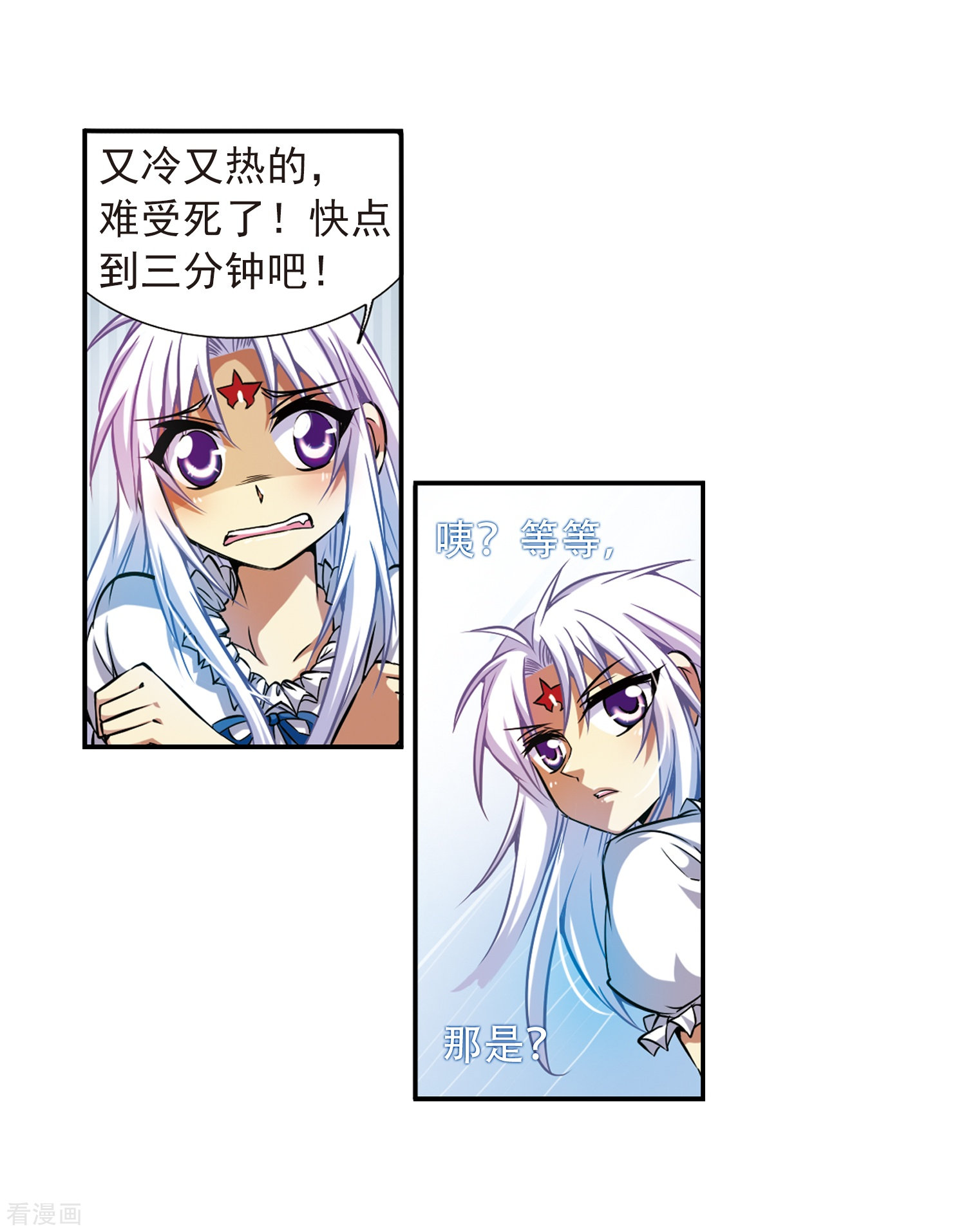 三眼哮天录第38话 雪的世界