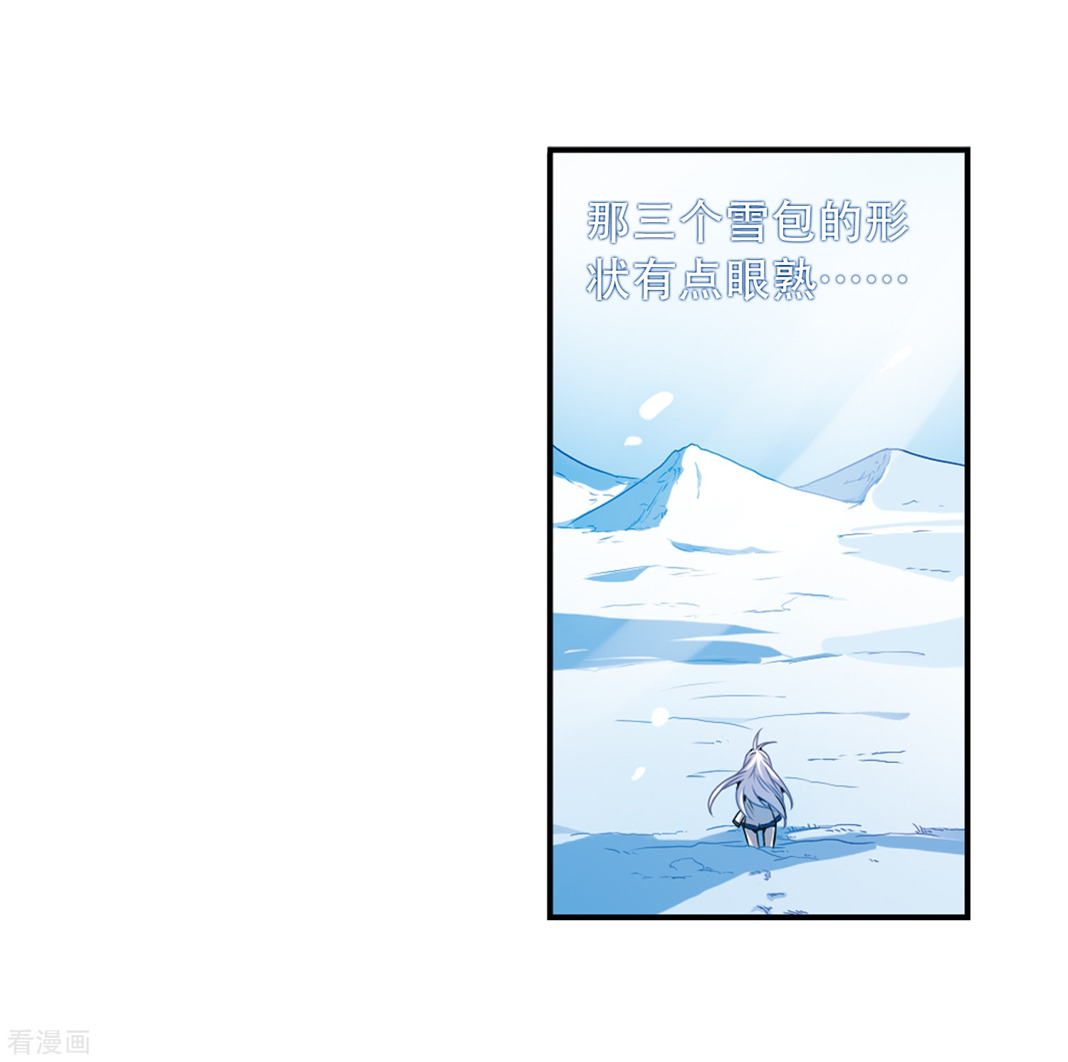 三眼哮天录第38话 雪的世界