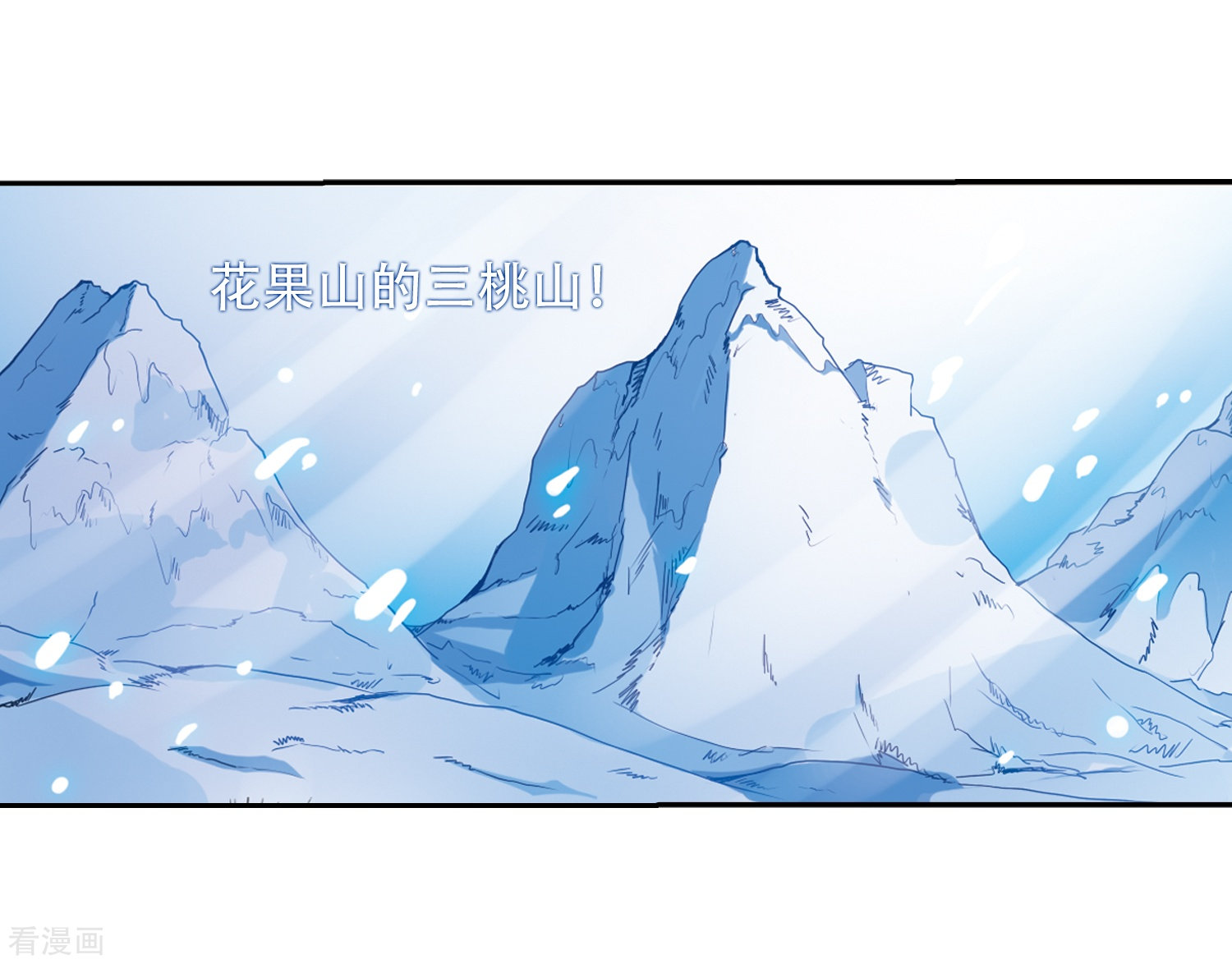 三眼哮天录第38话 雪的世界