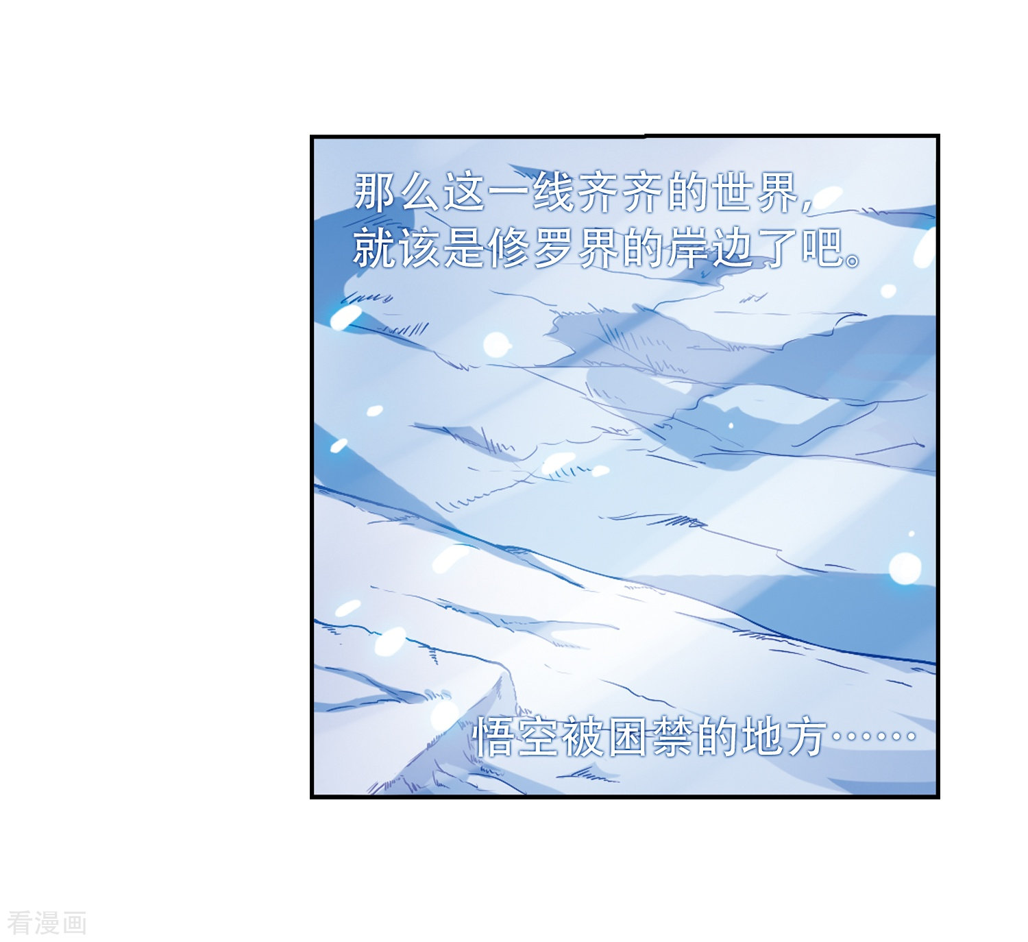 三眼哮天录第38话 雪的世界