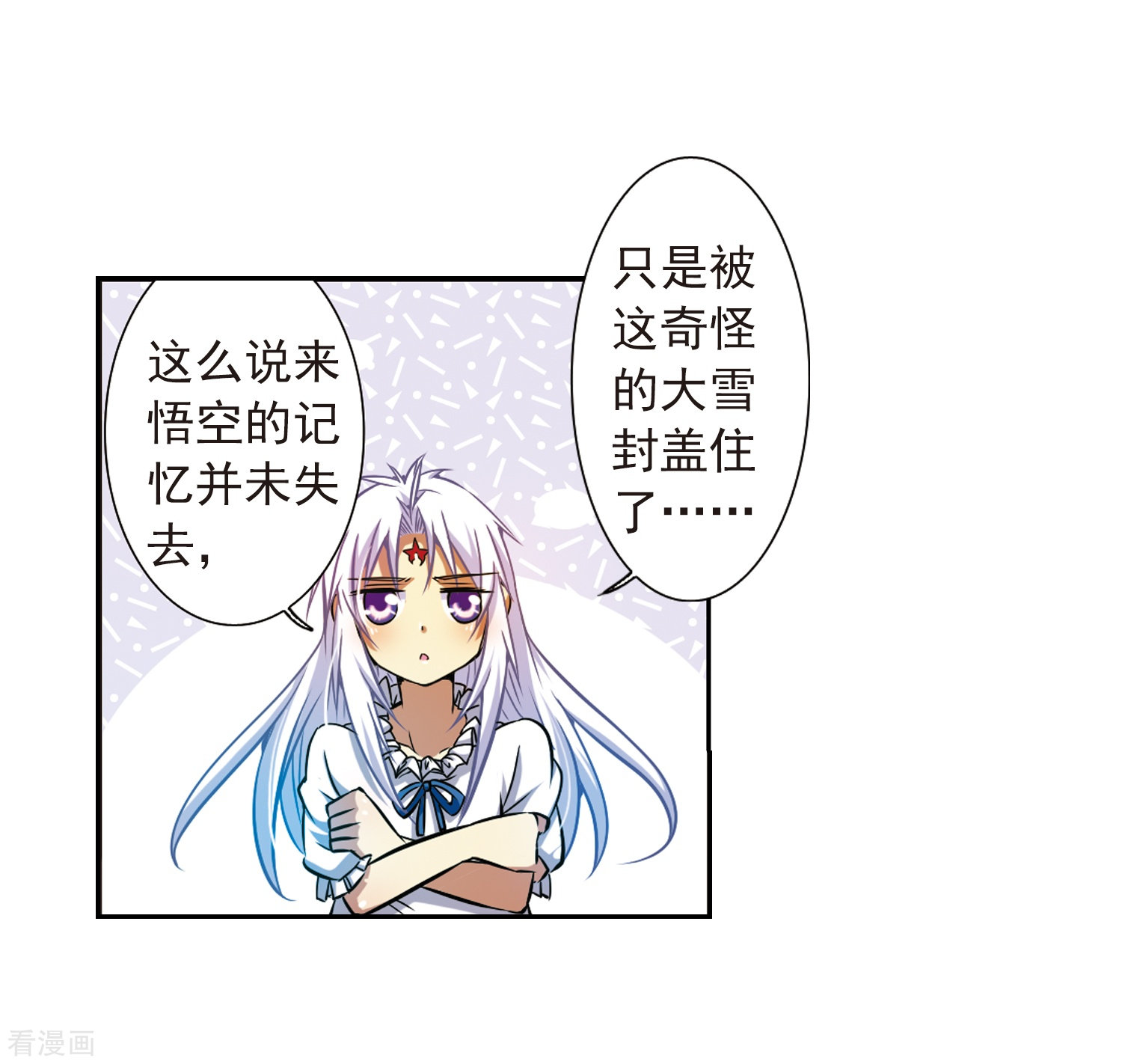 三眼哮天录第38话 雪的世界