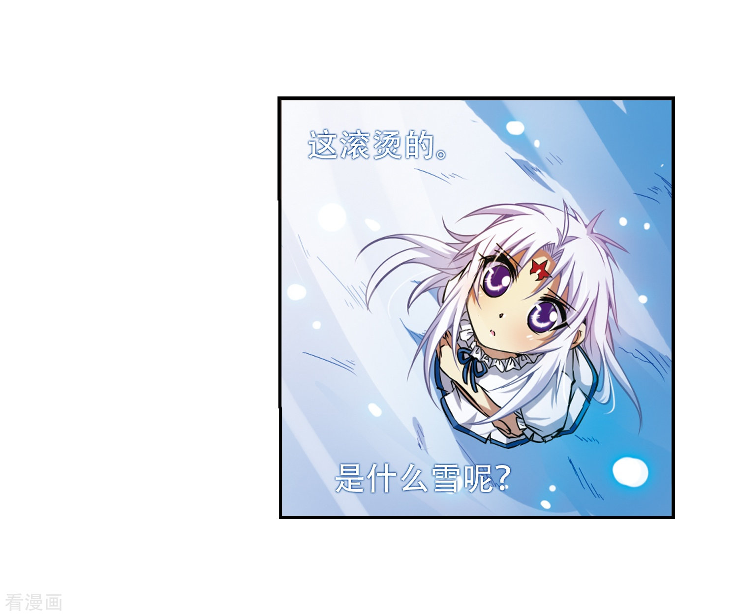 三眼哮天录第38话 雪的世界