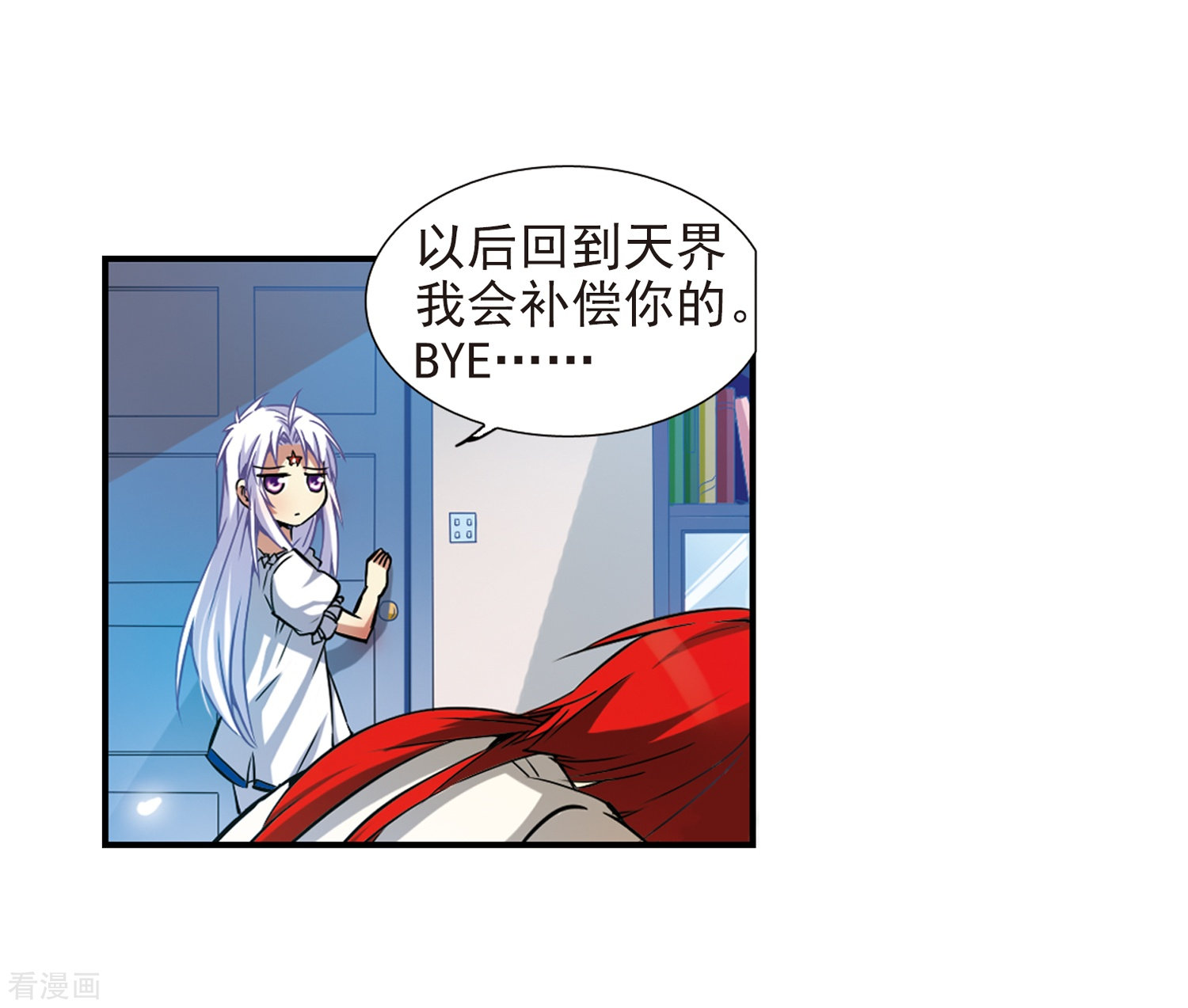 三眼哮天录第40话 逆袭