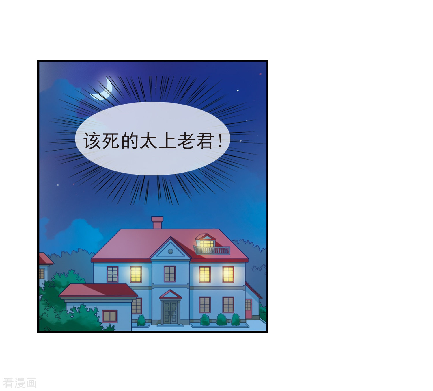 三眼哮天录第40话 逆袭