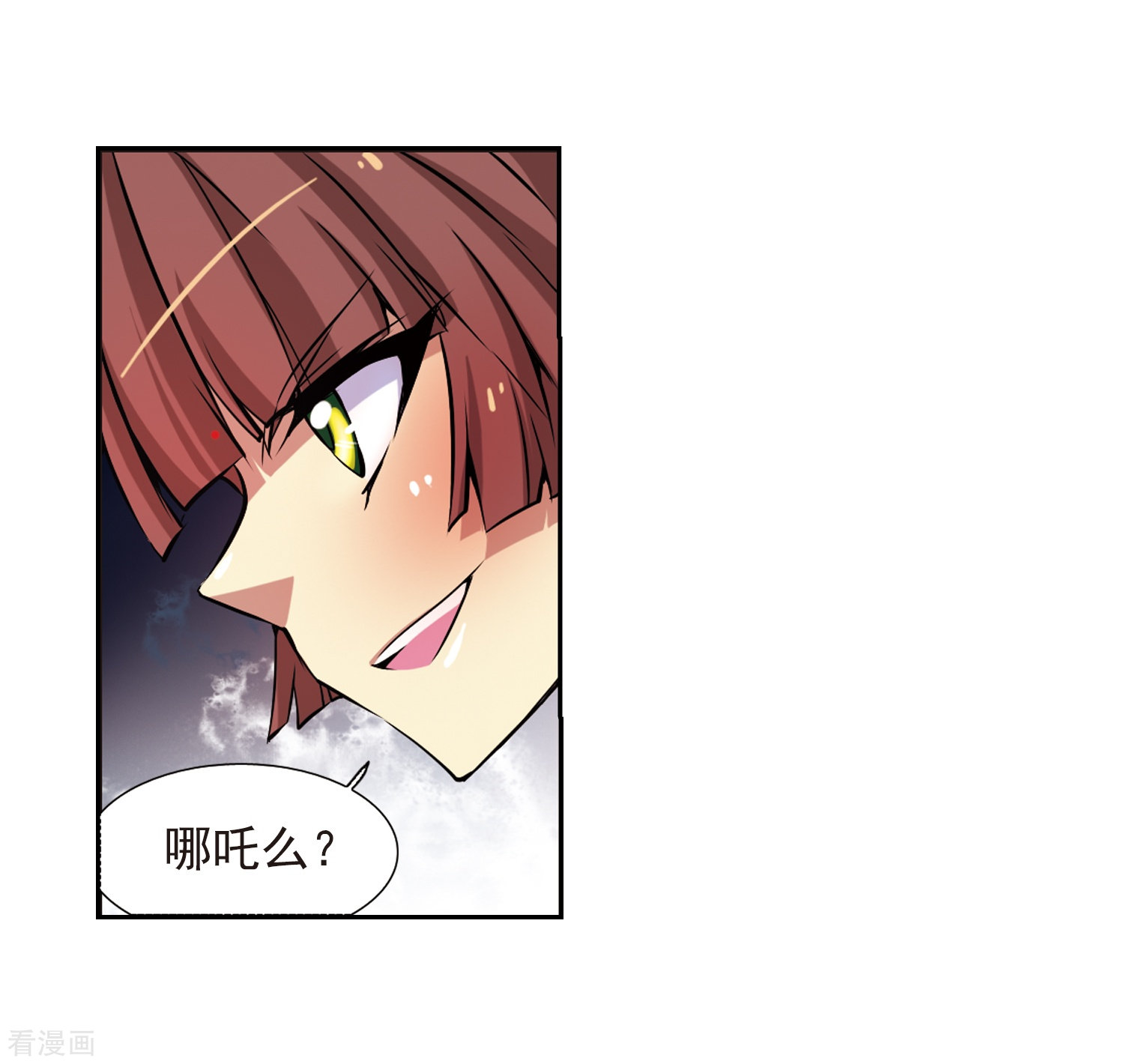 三眼哮天录第40话 逆袭