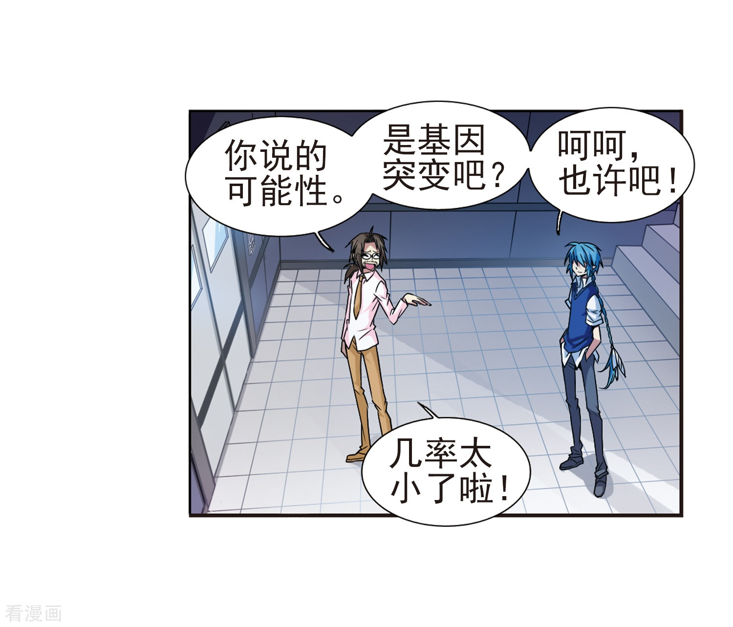 三眼哮天录第41话 困惑