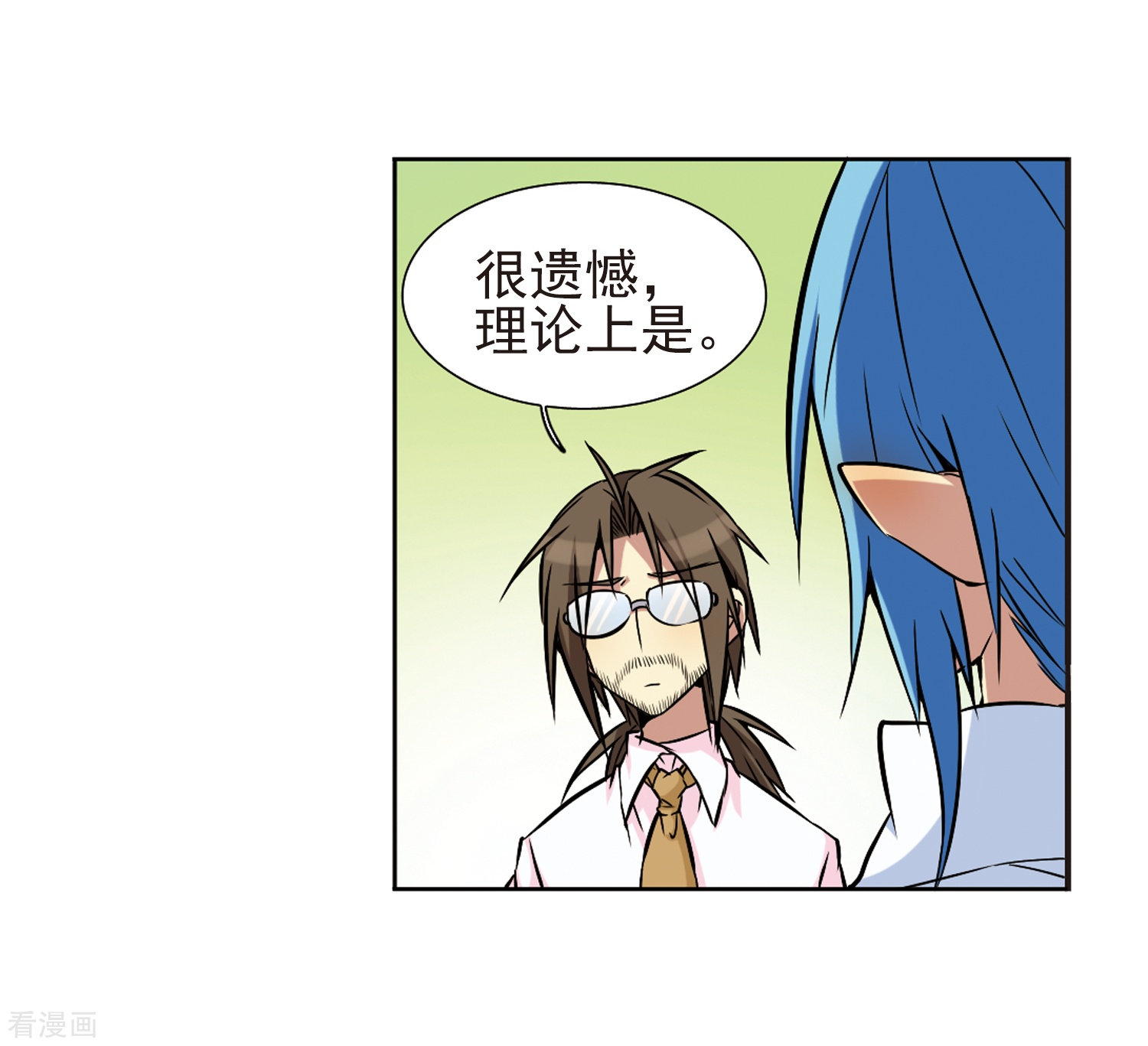 三眼哮天录第41话 困惑