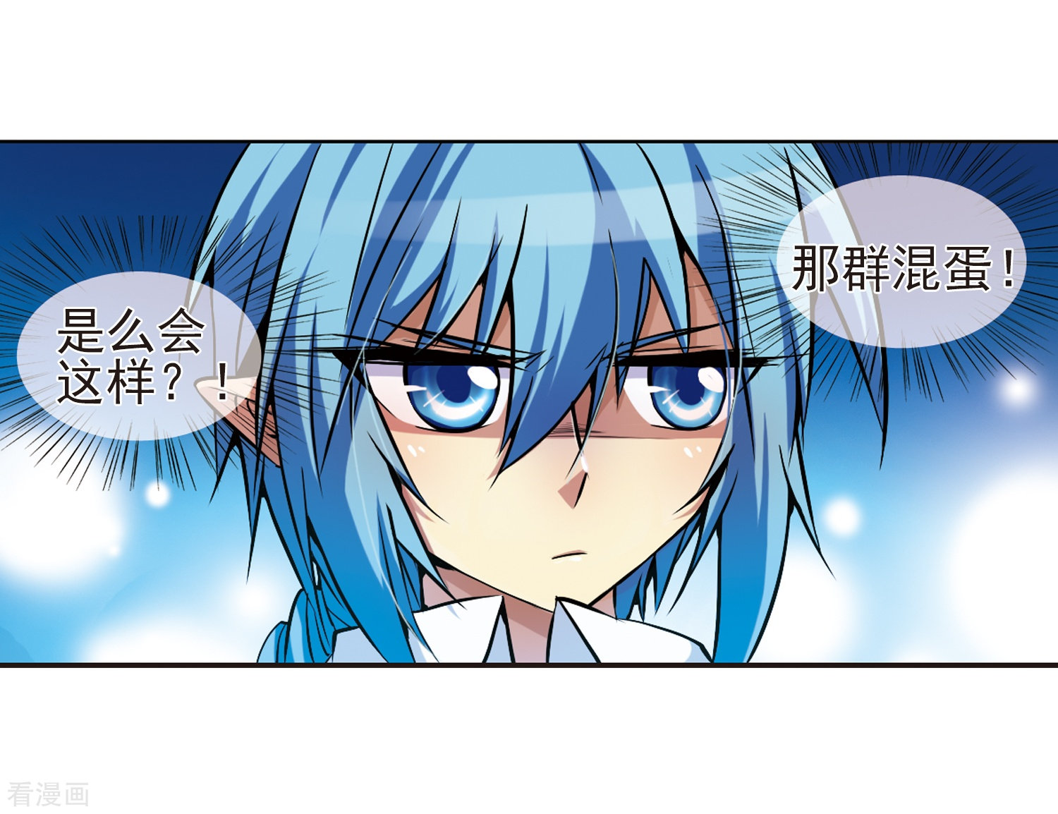 三眼哮天录第41话 困惑