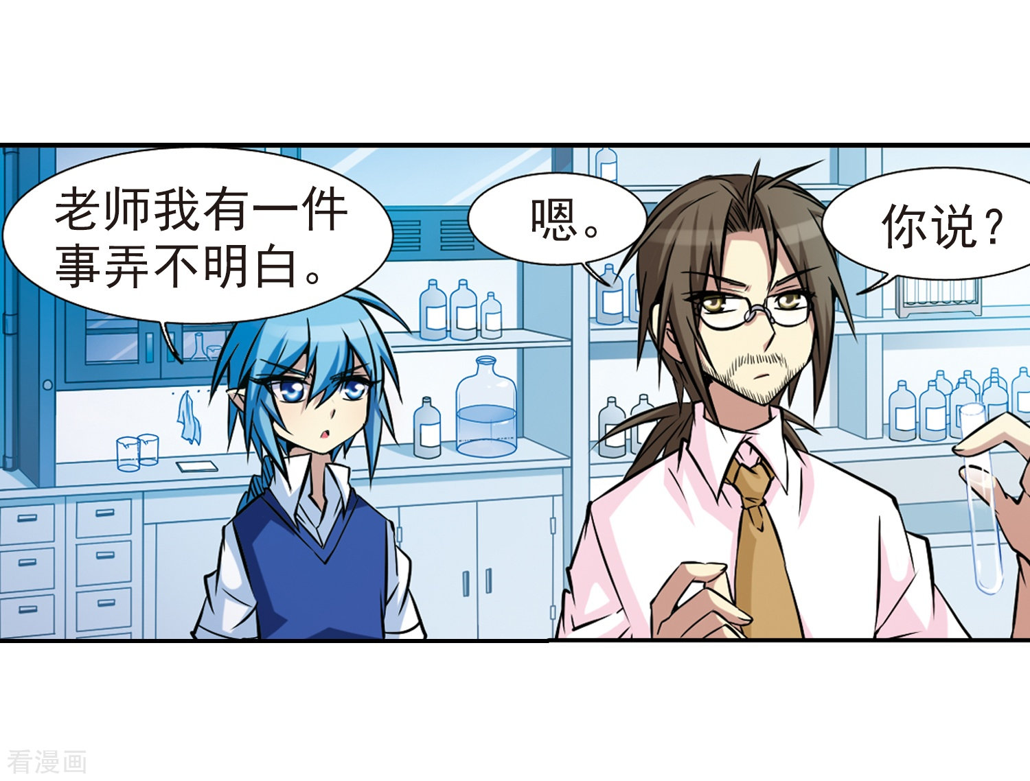 三眼哮天录第41话 困惑