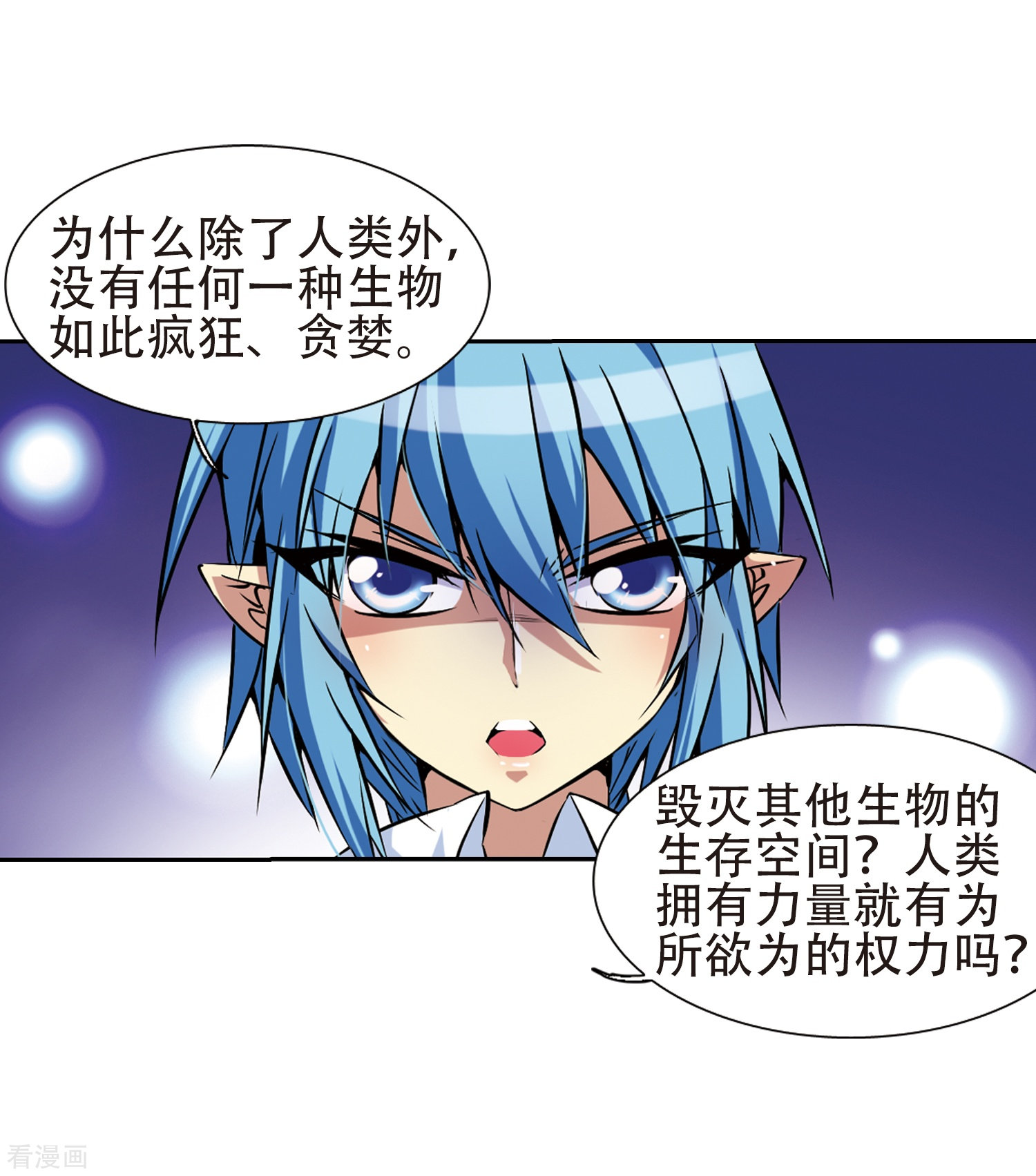 三眼哮天录第41话 困惑