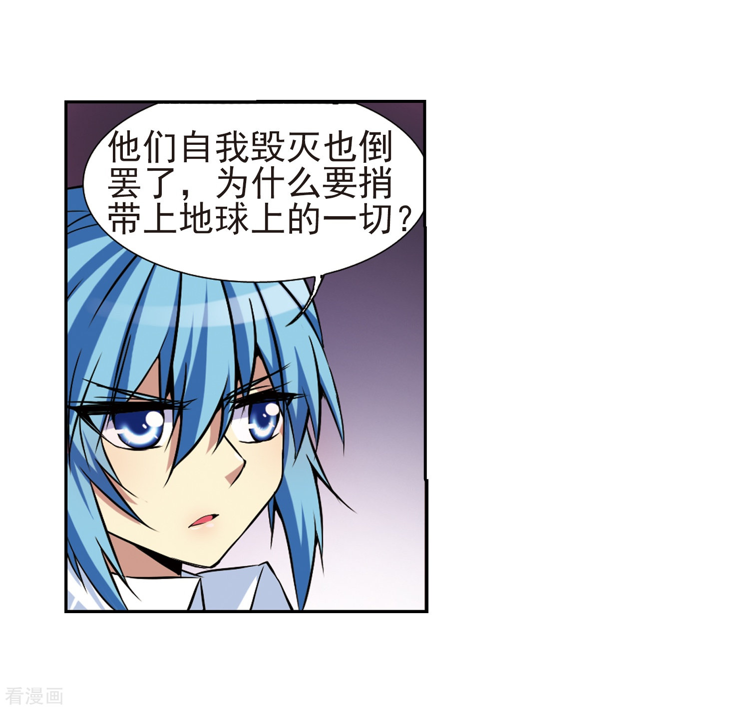 三眼哮天录第41话 困惑