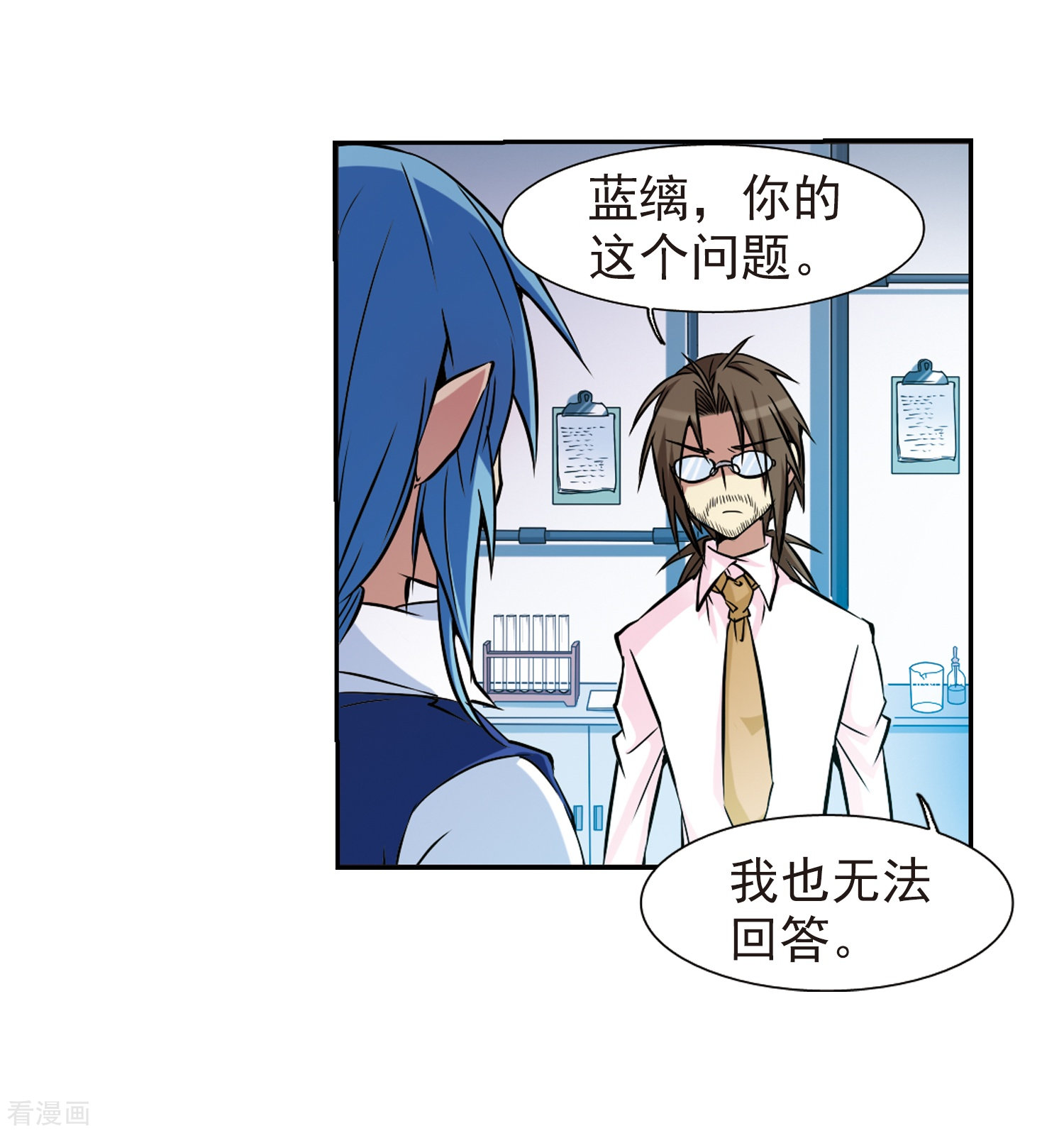 三眼哮天录第41话 困惑