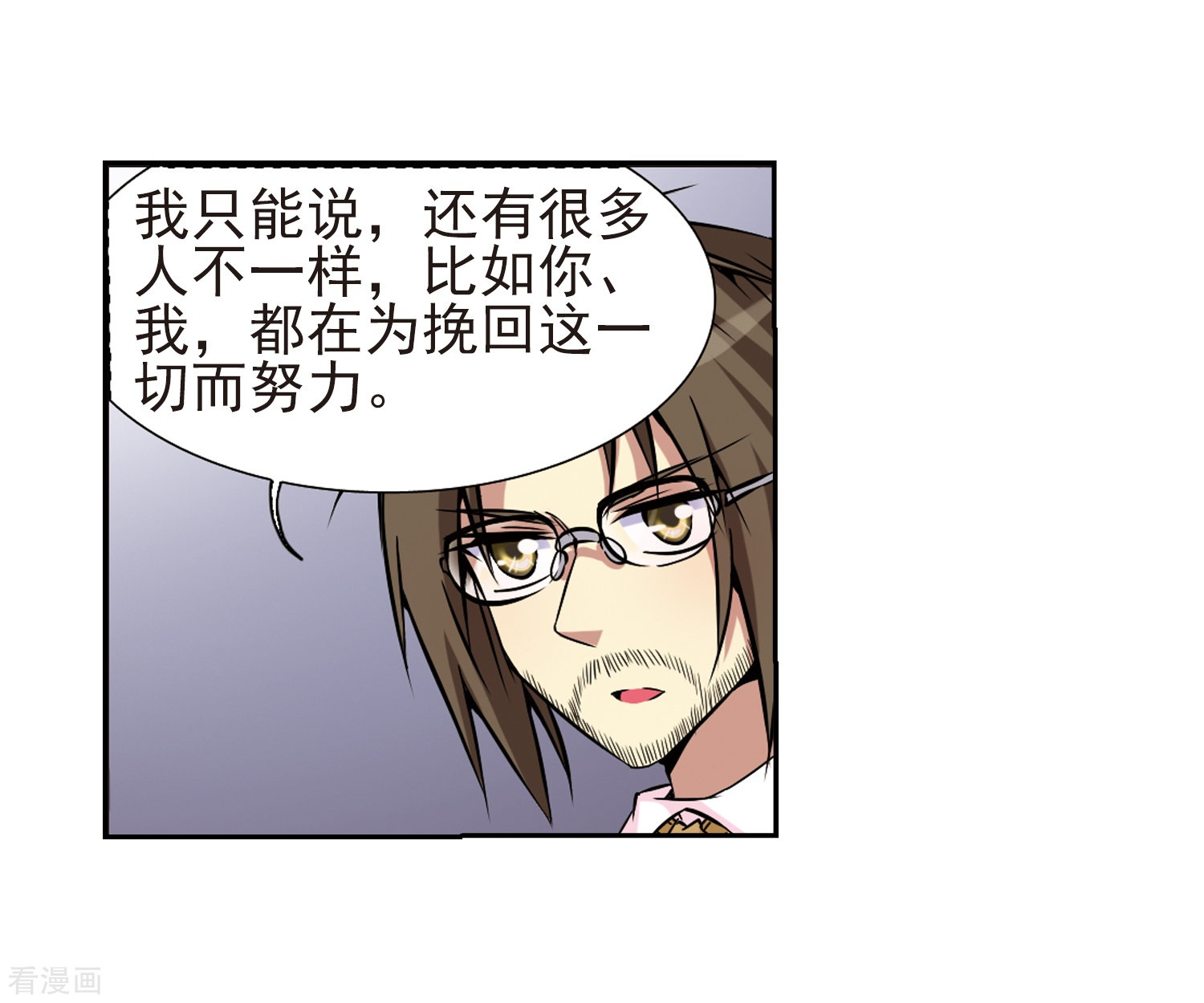 三眼哮天录第41话 困惑
