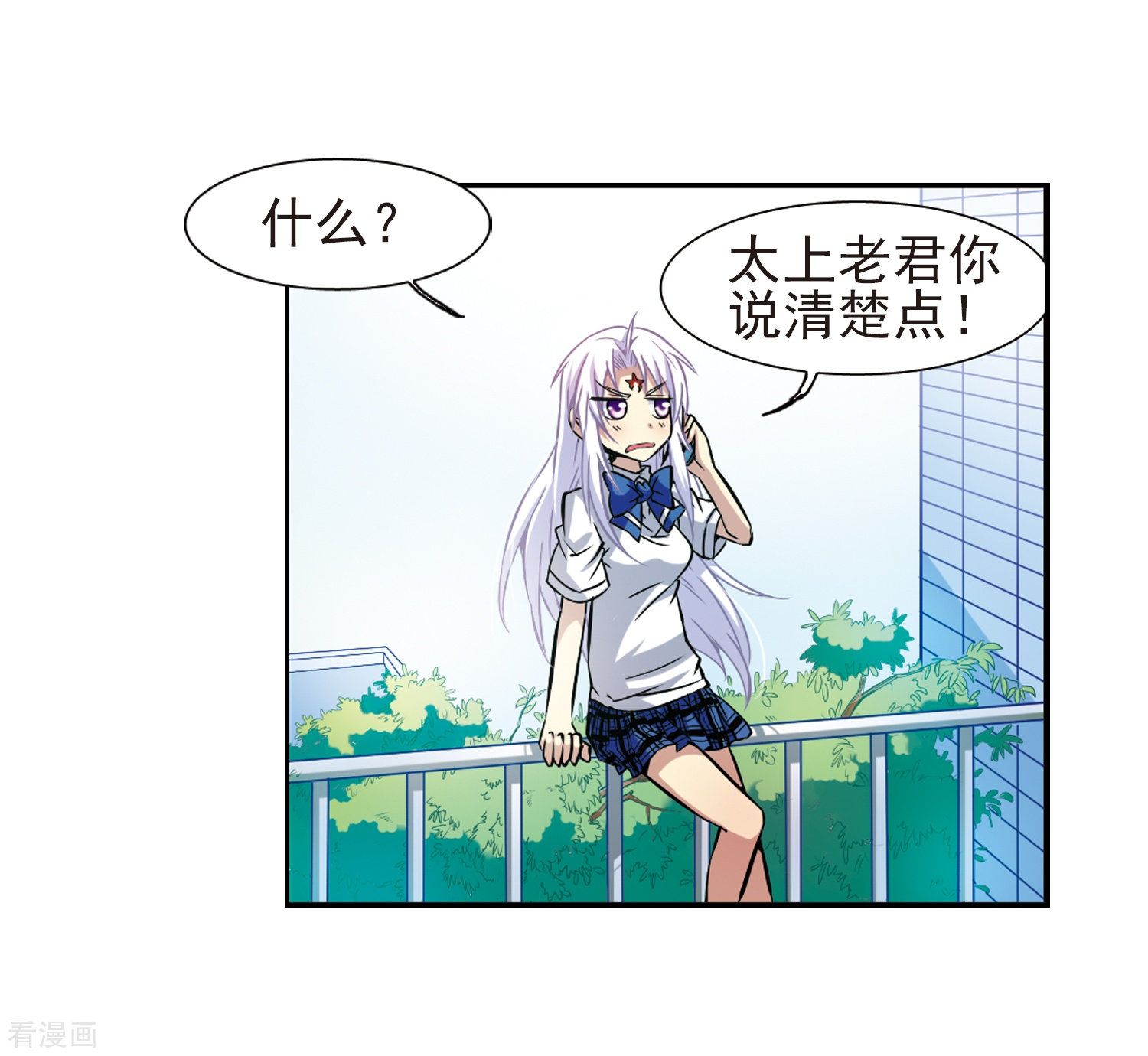 三眼哮天录第41话 困惑