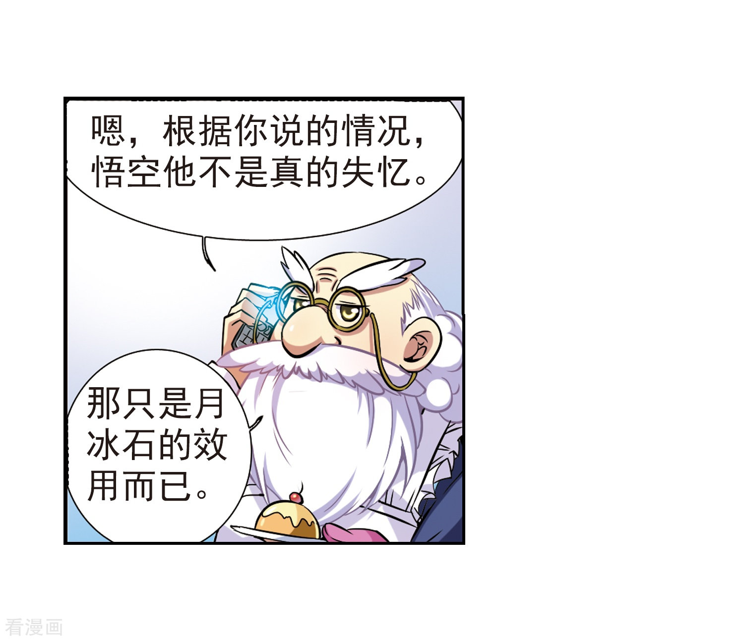 三眼哮天录第41话 困惑