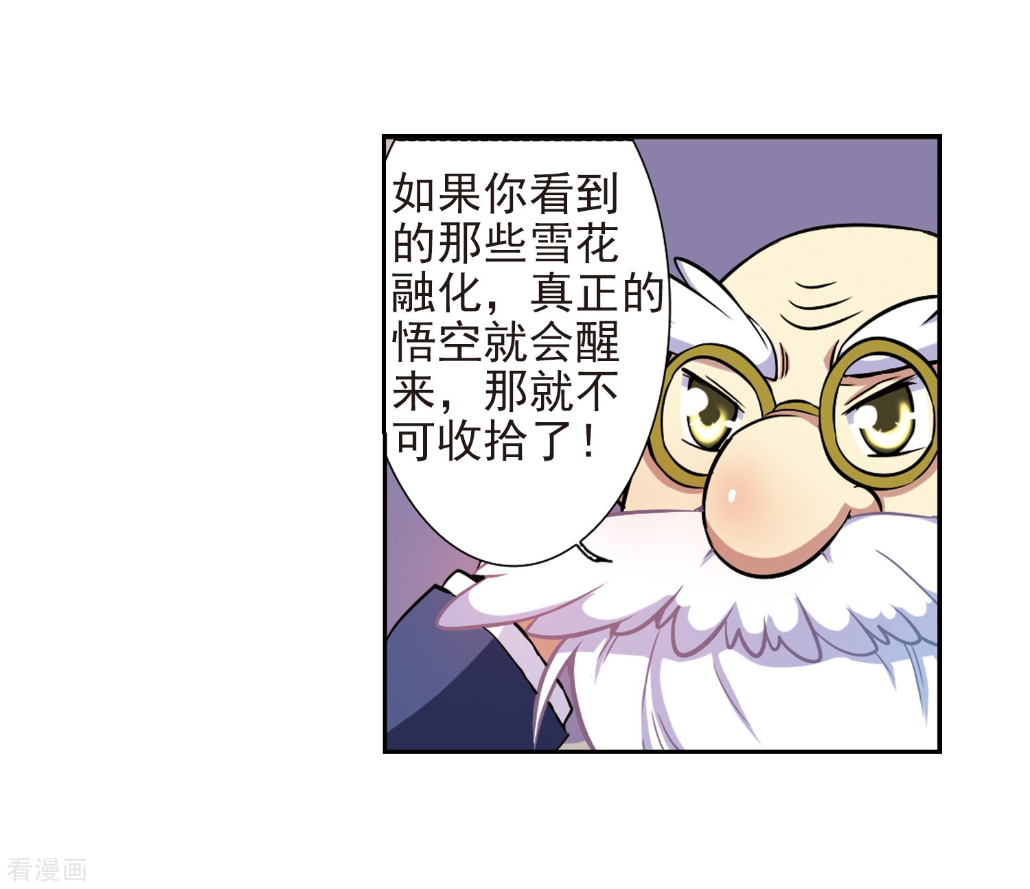 三眼哮天录第41话 困惑