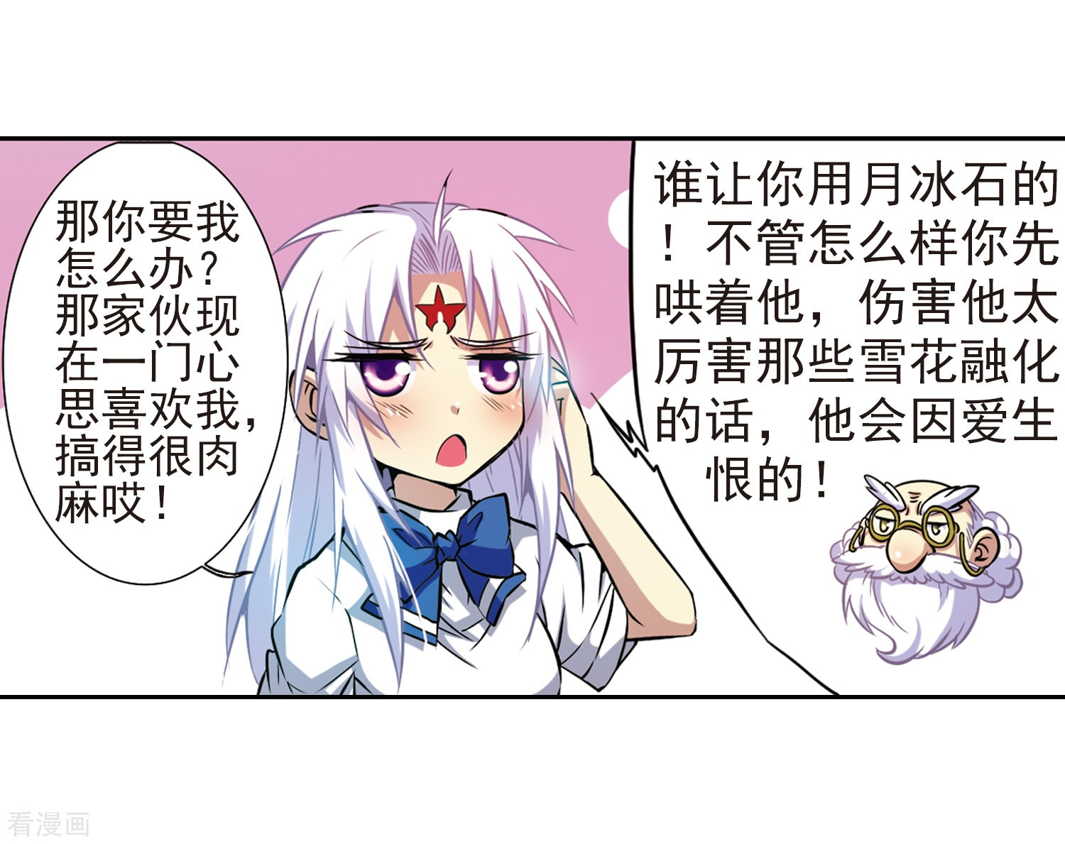 三眼哮天录第41话 困惑