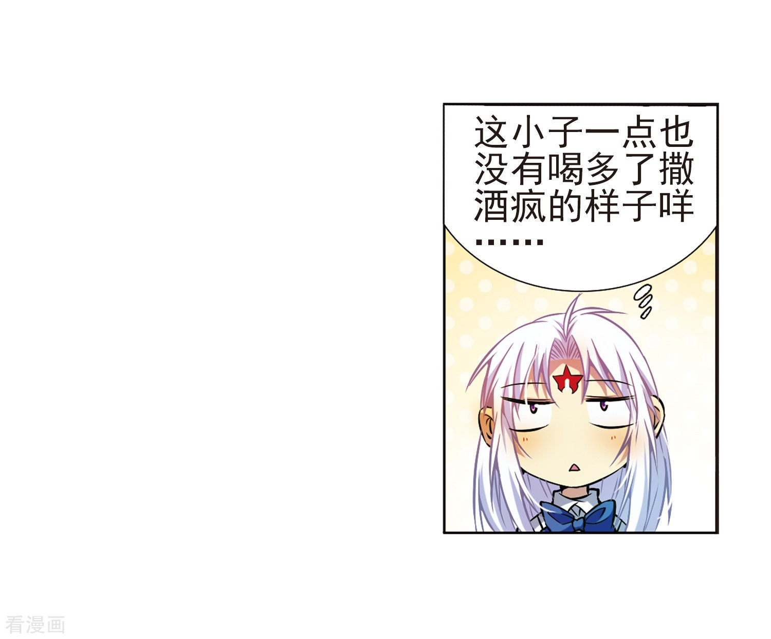 三眼哮天录第41话 困惑