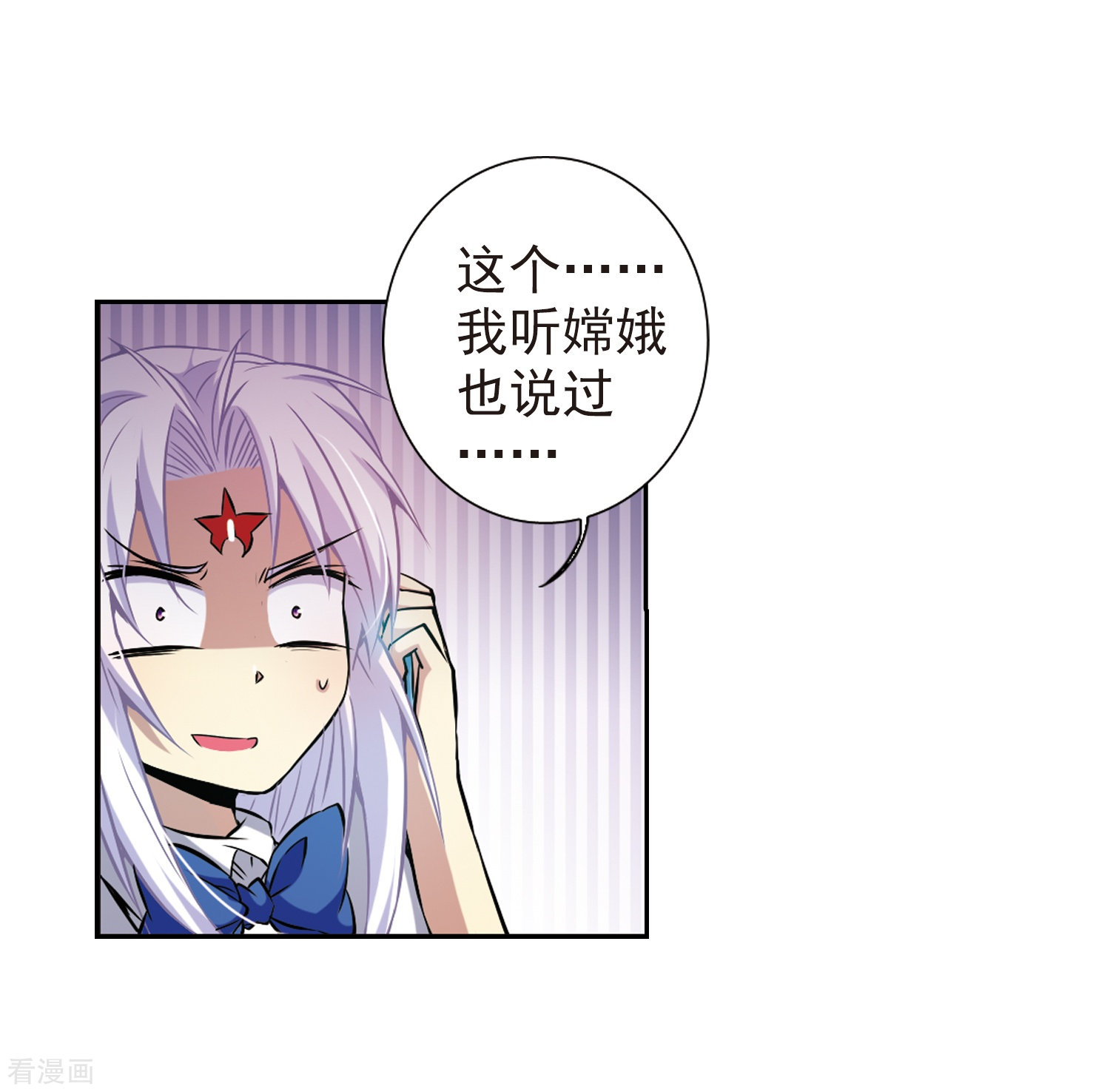 三眼哮天录第41话 困惑