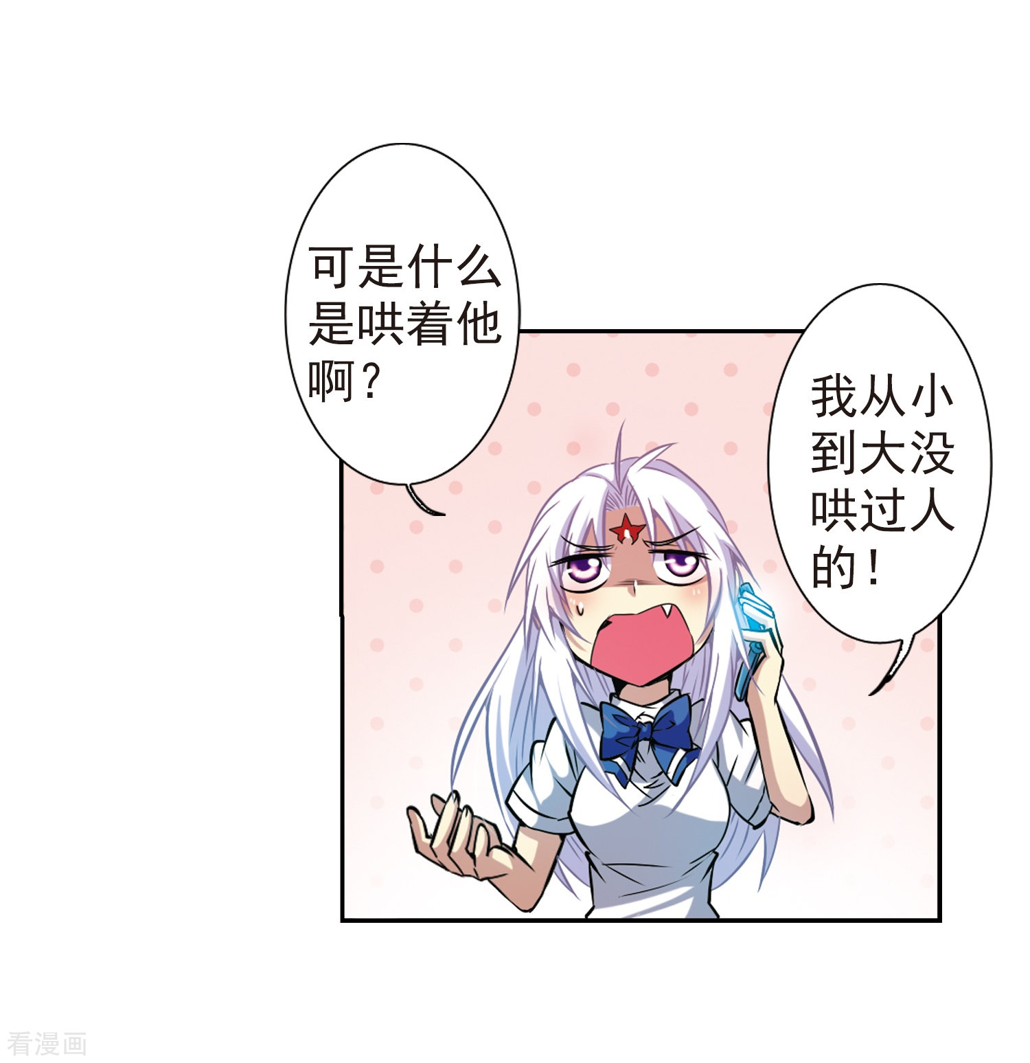 三眼哮天录第41话 困惑