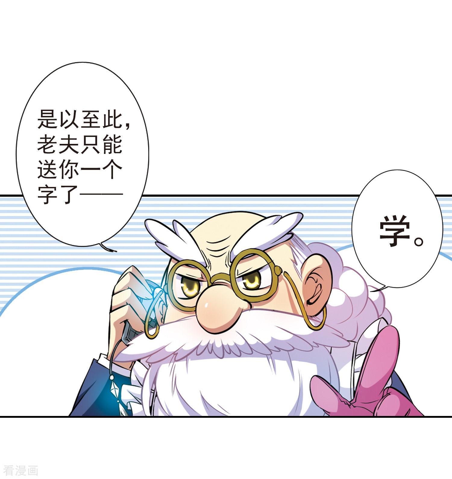 三眼哮天录第41话 困惑