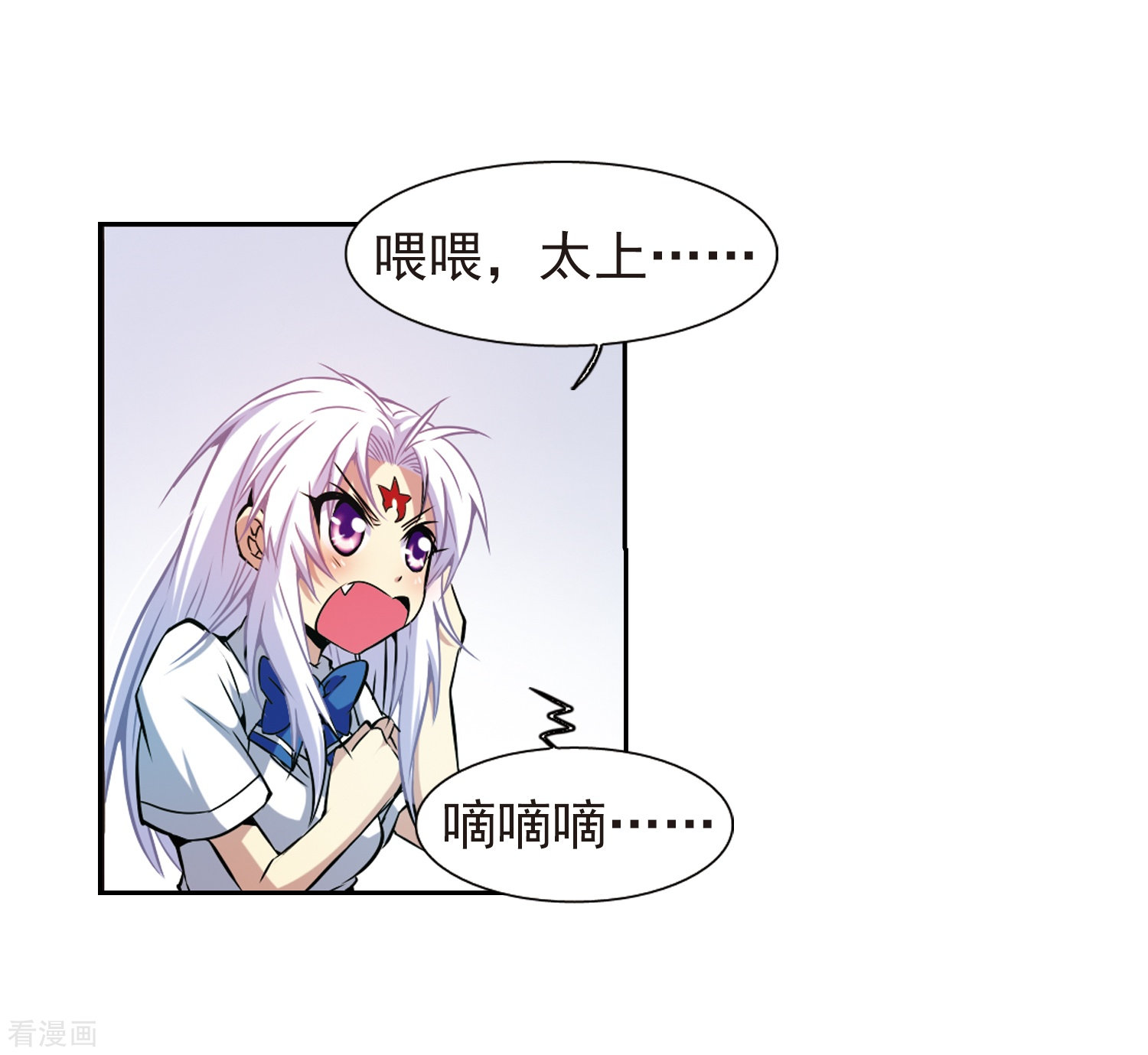 三眼哮天录第41话 困惑