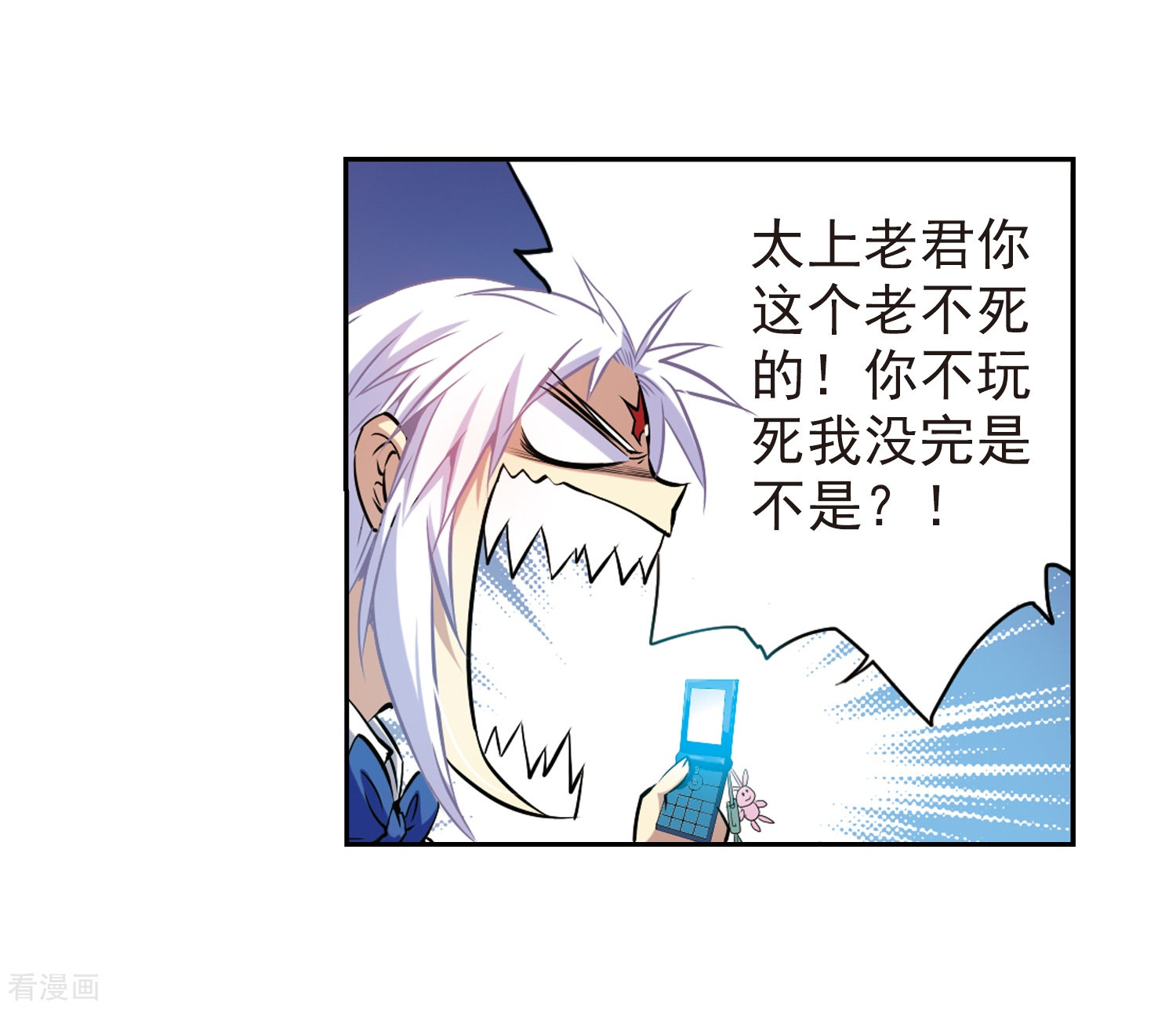 三眼哮天录第41话 困惑