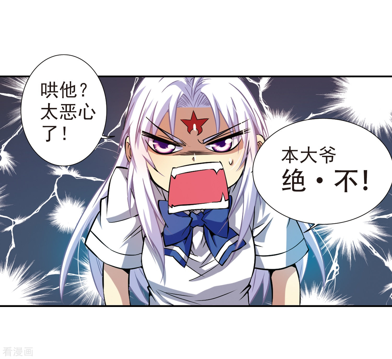 三眼哮天录第41话 困惑