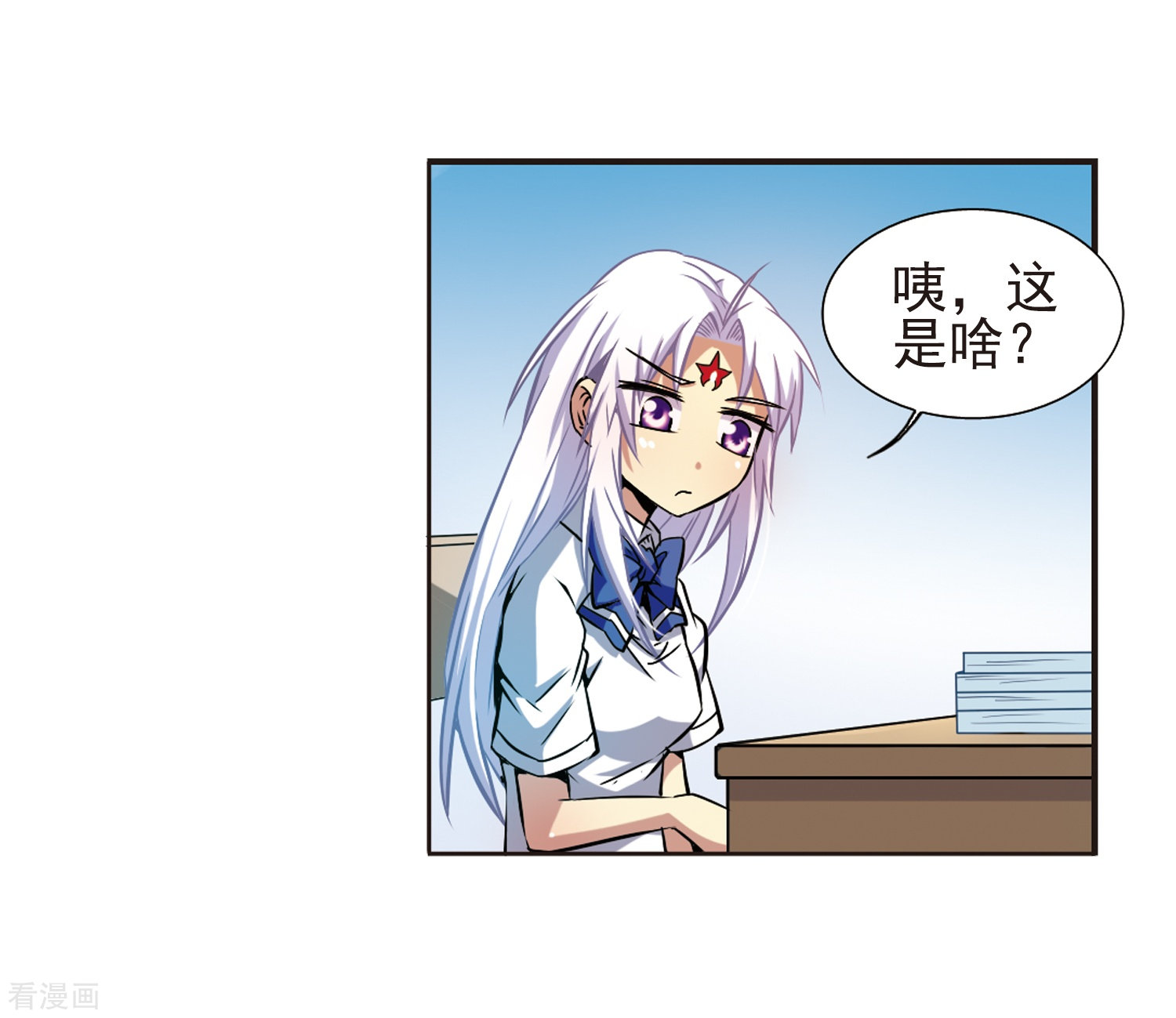 三眼哮天录第41话 困惑