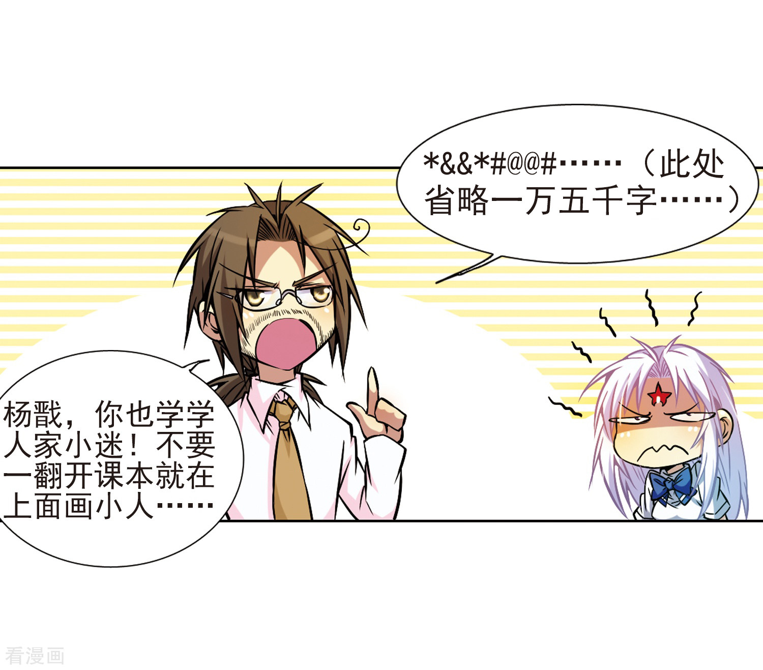 三眼哮天录第41话 困惑