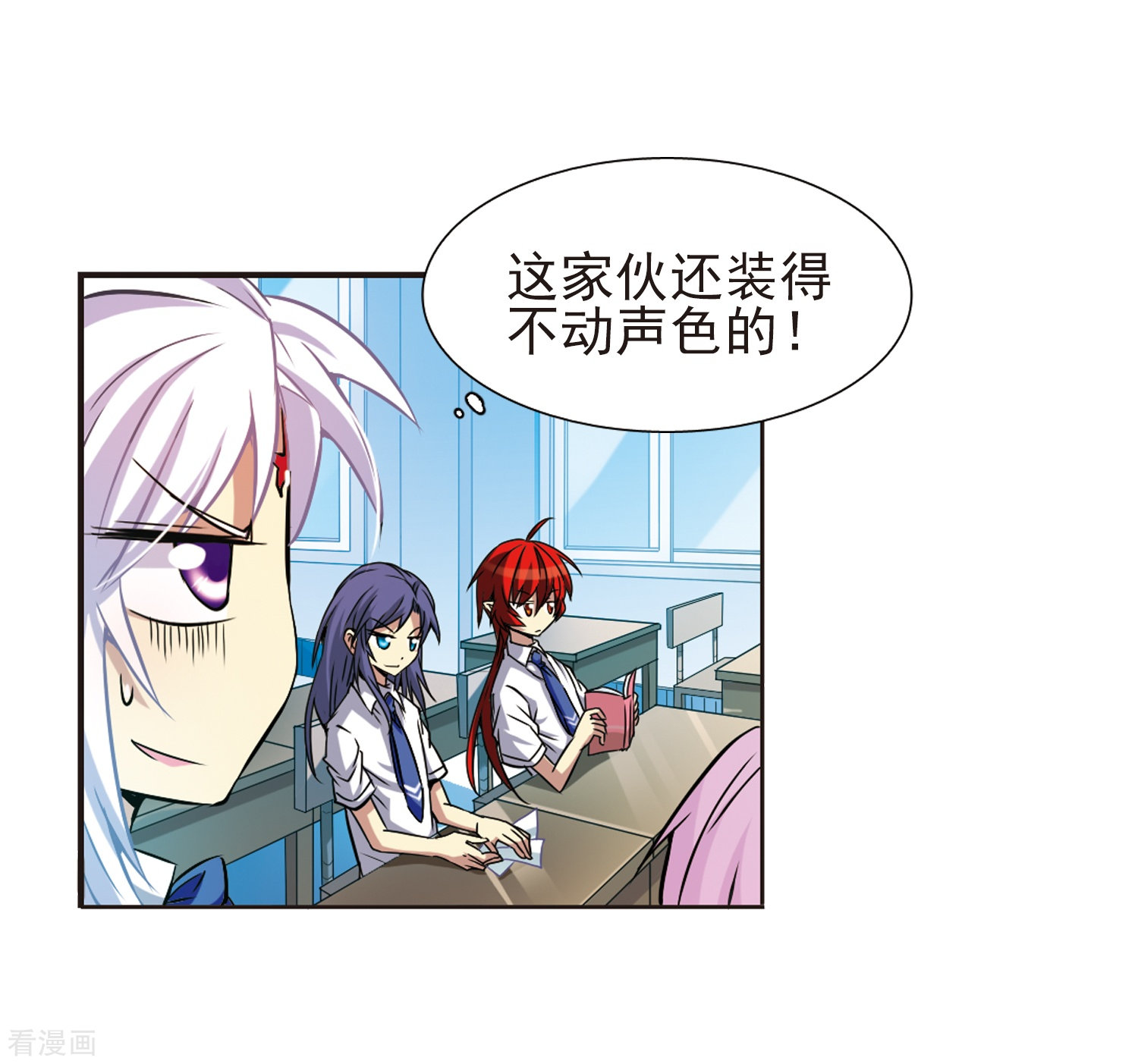 三眼哮天录第41话 困惑