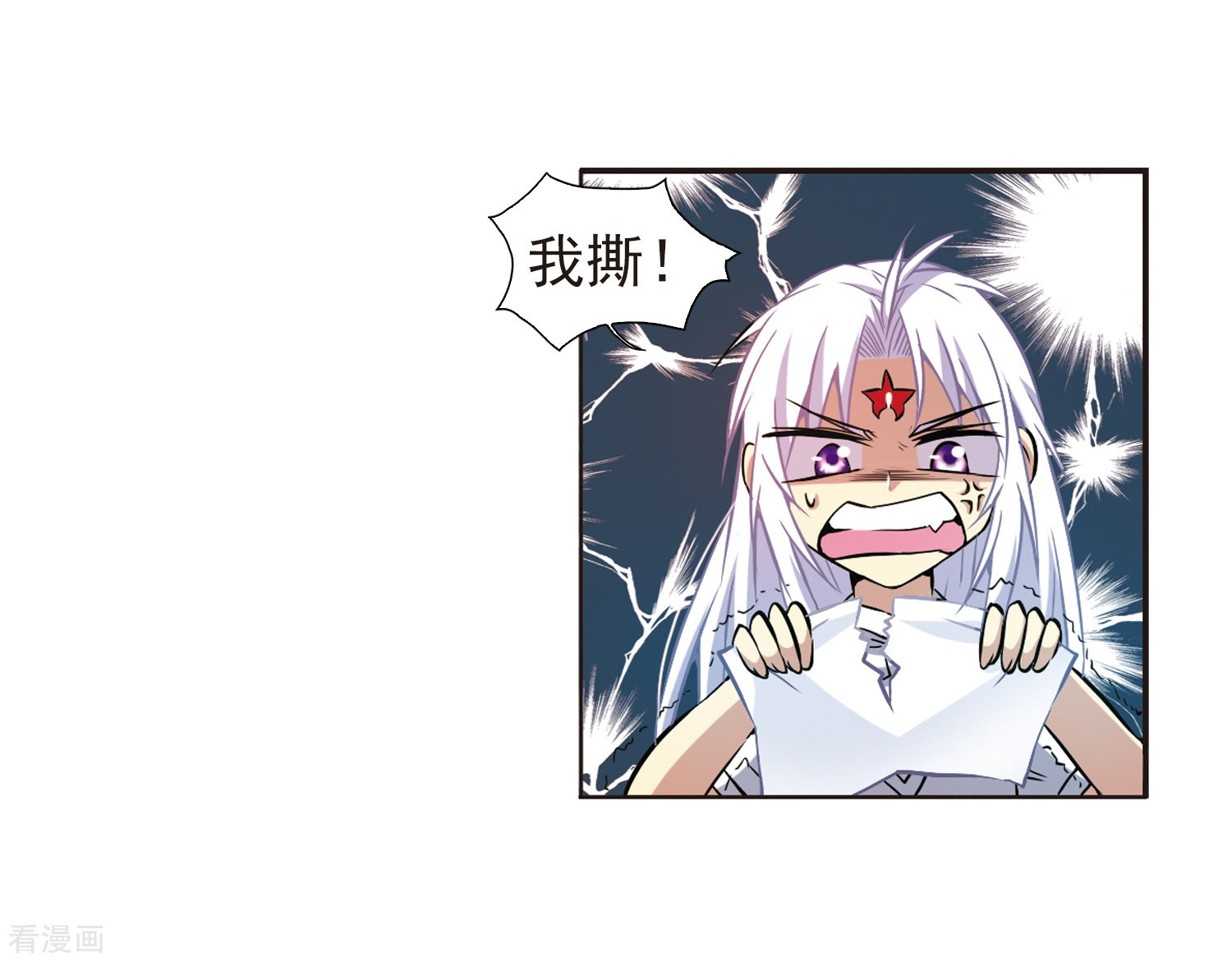 三眼哮天录第41话 困惑