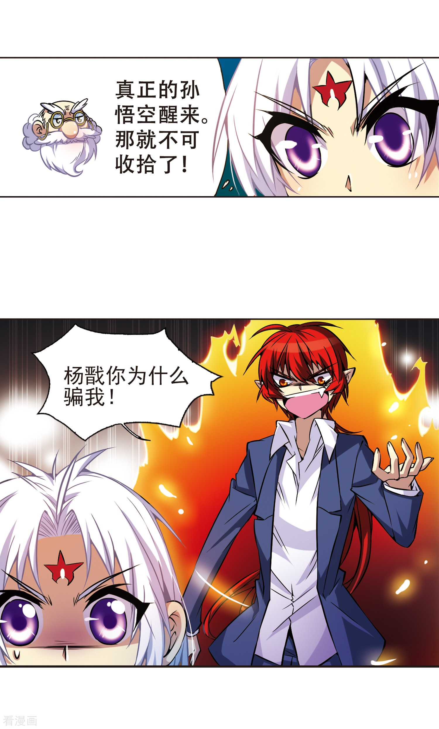 三眼哮天录第41话 困惑